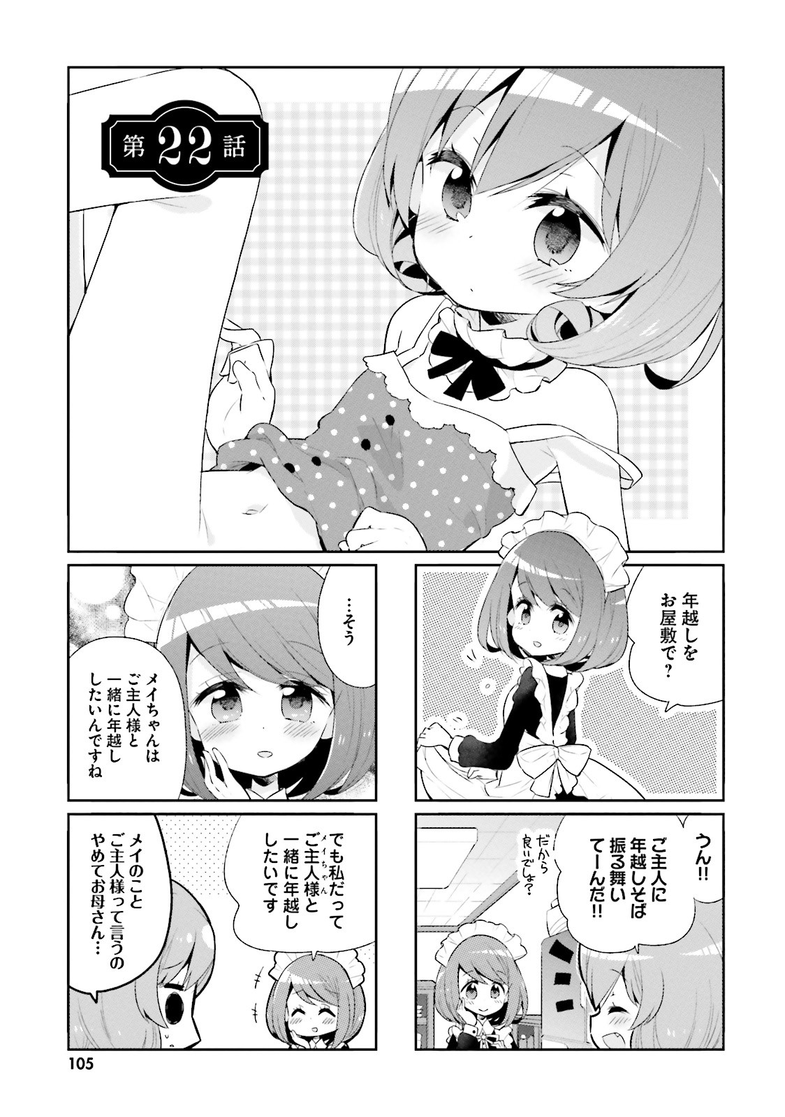 Watashi no Goshujin-sama wa Ningen ja nai Ki ga suru Chapter 22 1ページ