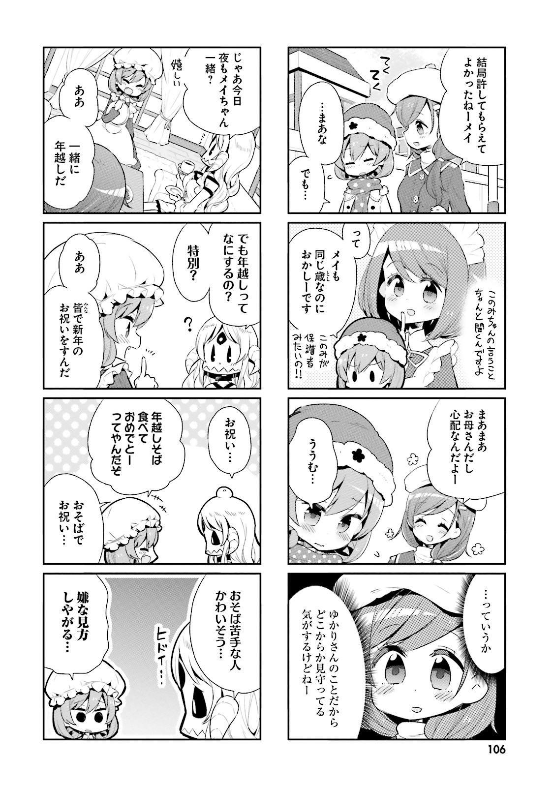 Watashi no Goshujin-sama wa Ningen ja nai Ki ga suru Chapter 22 2ページ