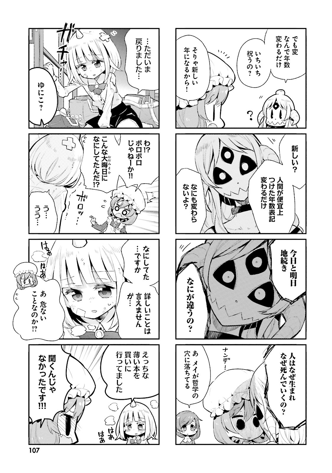 Watashi no Goshujin-sama wa Ningen ja nai Ki ga suru Chapter 22 3ページ