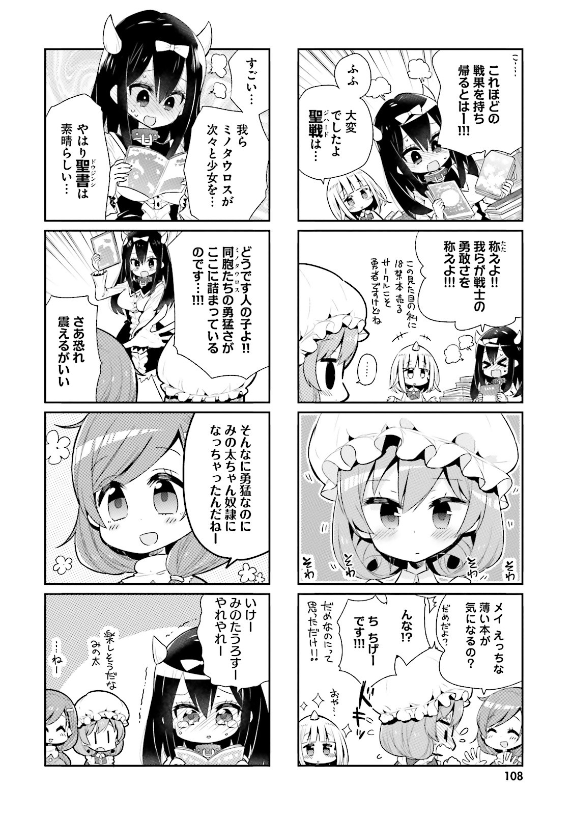Watashi no Goshujin-sama wa Ningen ja nai Ki ga suru Chapter 22 4ページ