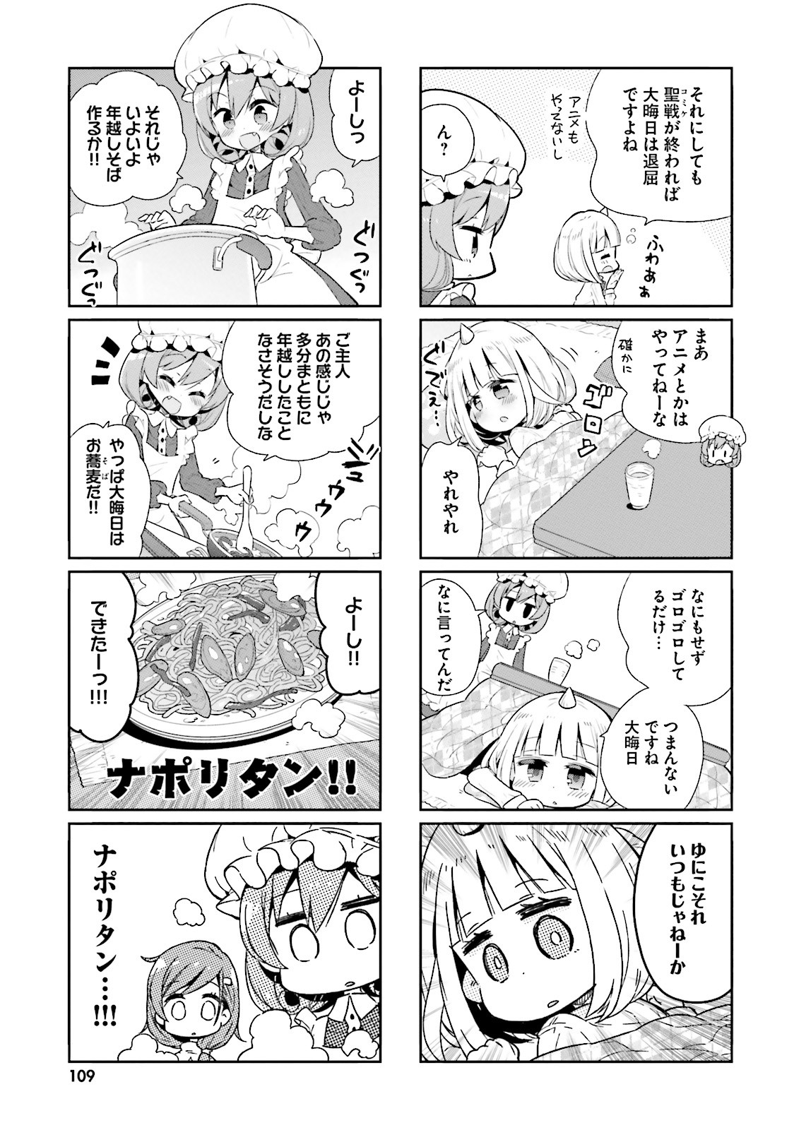 Watashi no Goshujin-sama wa Ningen ja nai Ki ga suru Chapter 22 5ページ