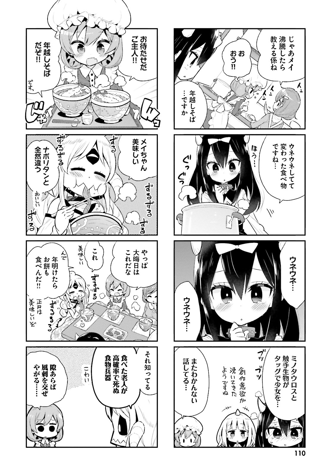 Watashi no Goshujin-sama wa Ningen ja nai Ki ga suru Chapter 22 6ページ