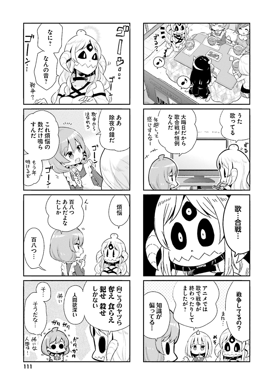Watashi no Goshujin-sama wa Ningen ja nai Ki ga suru Chapter 22 7ページ