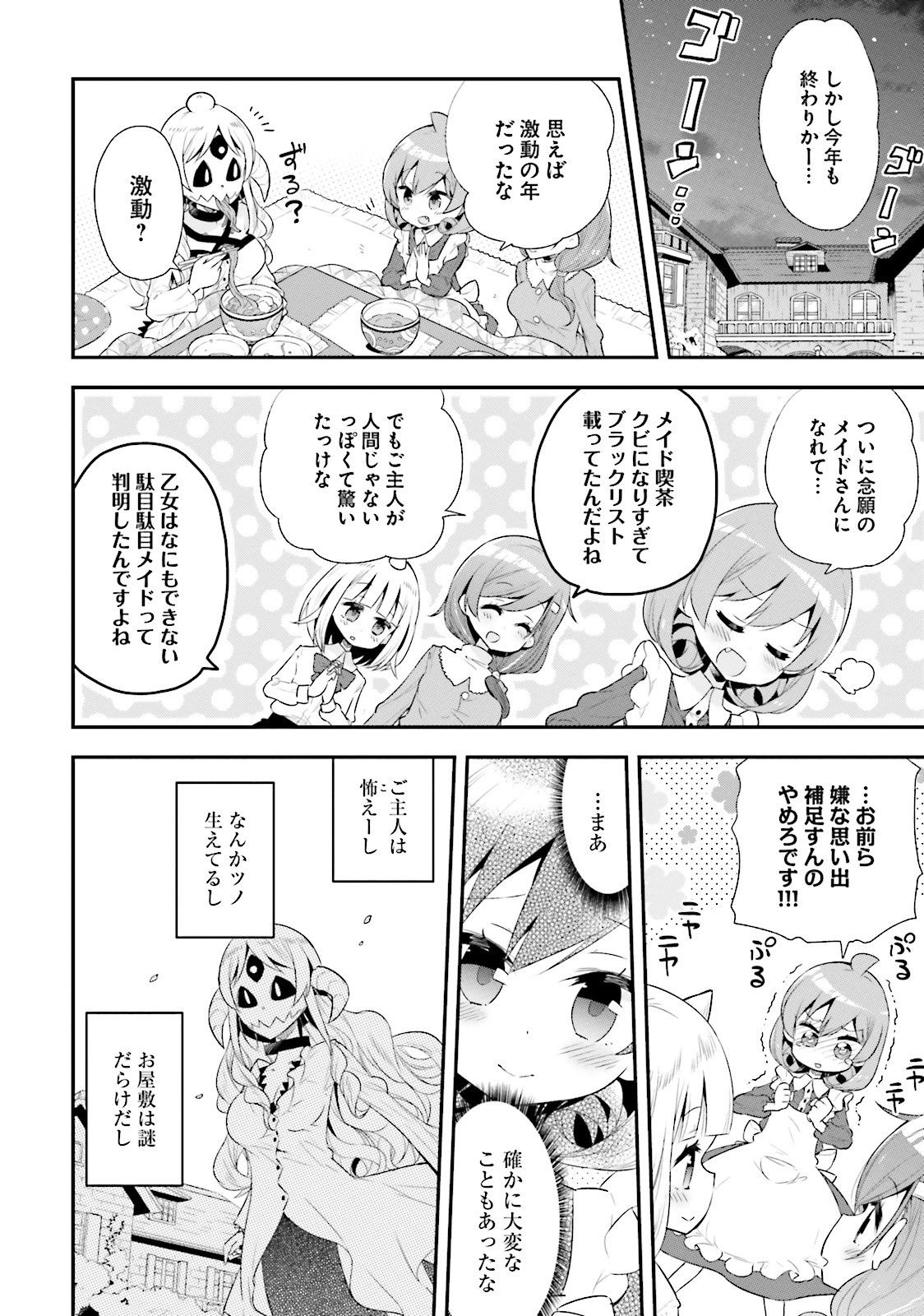 Watashi no Goshujin-sama wa Ningen ja nai Ki ga suru Chapter 22 8ページ