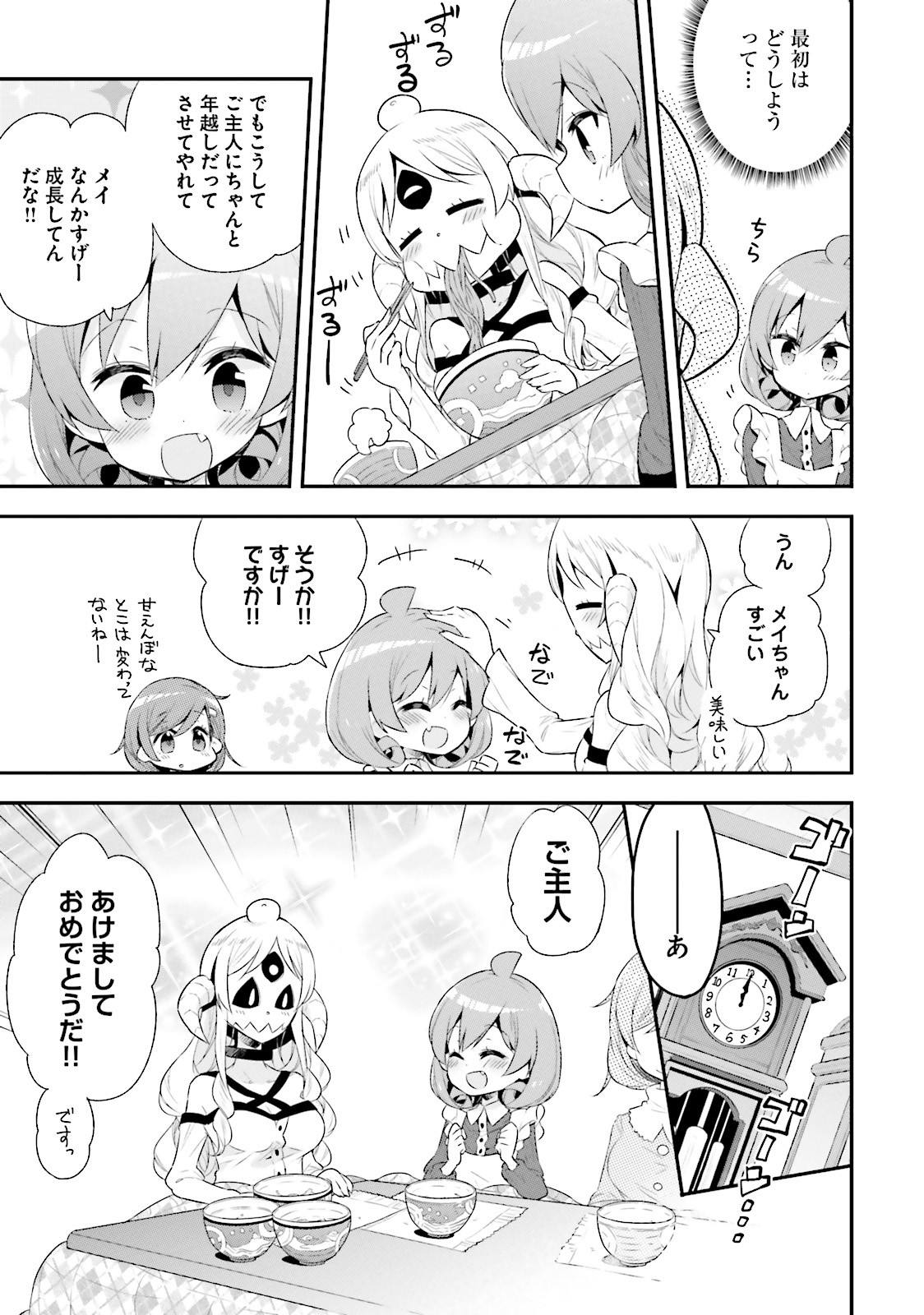 Watashi no Goshujin-sama wa Ningen ja nai Ki ga suru Chapter 22 9ページ