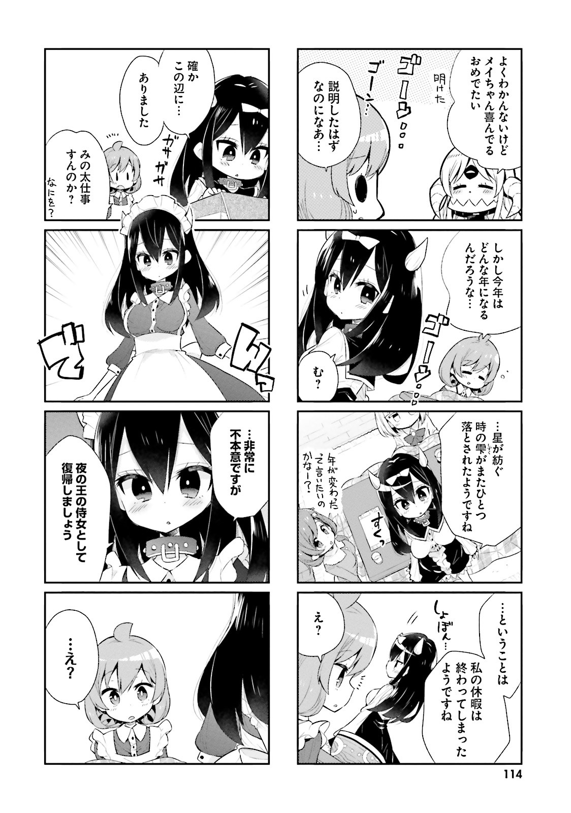 Watashi no Goshujin-sama wa Ningen ja nai Ki ga suru Chapter 22 10ページ