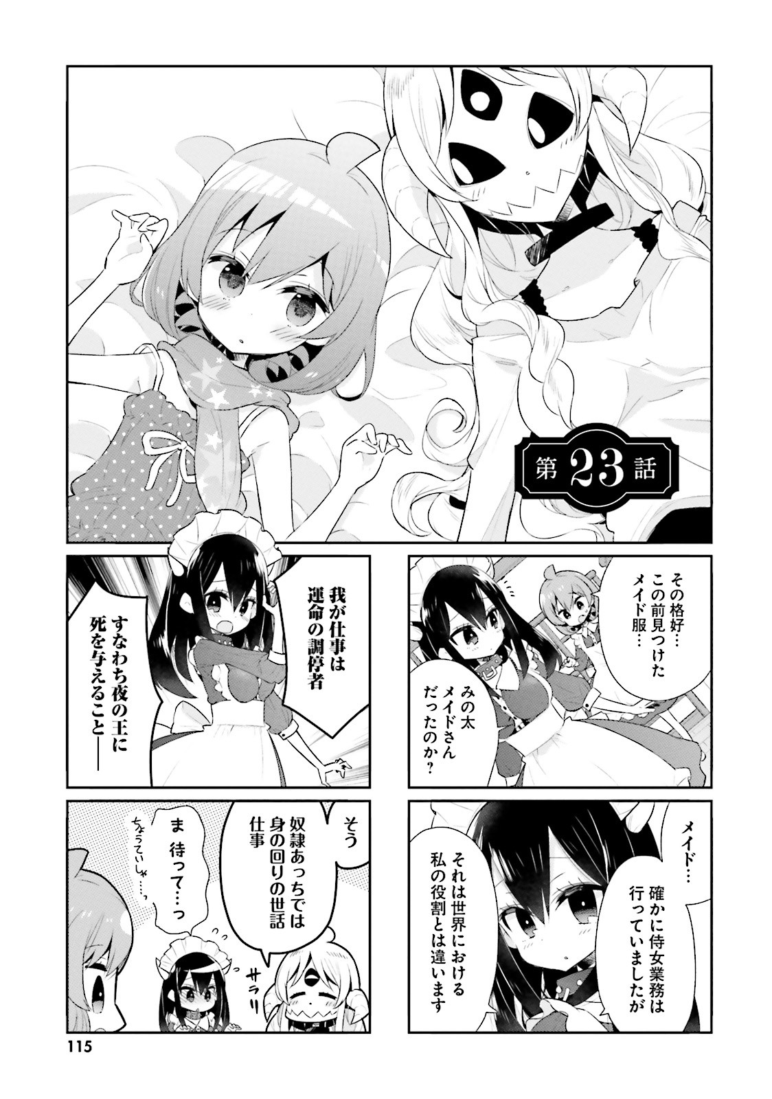 Watashi no Goshujin-sama wa Ningen ja nai Ki ga suru Chapter 23 1ページ
