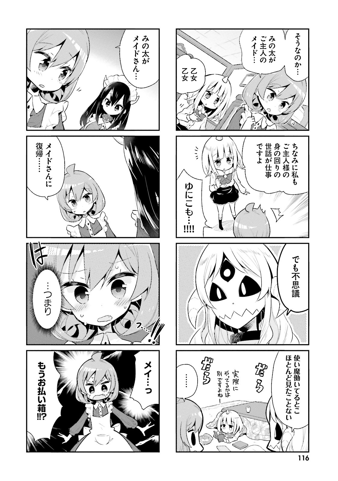 Watashi no Goshujin-sama wa Ningen ja nai Ki ga suru Chapter 23 2ページ