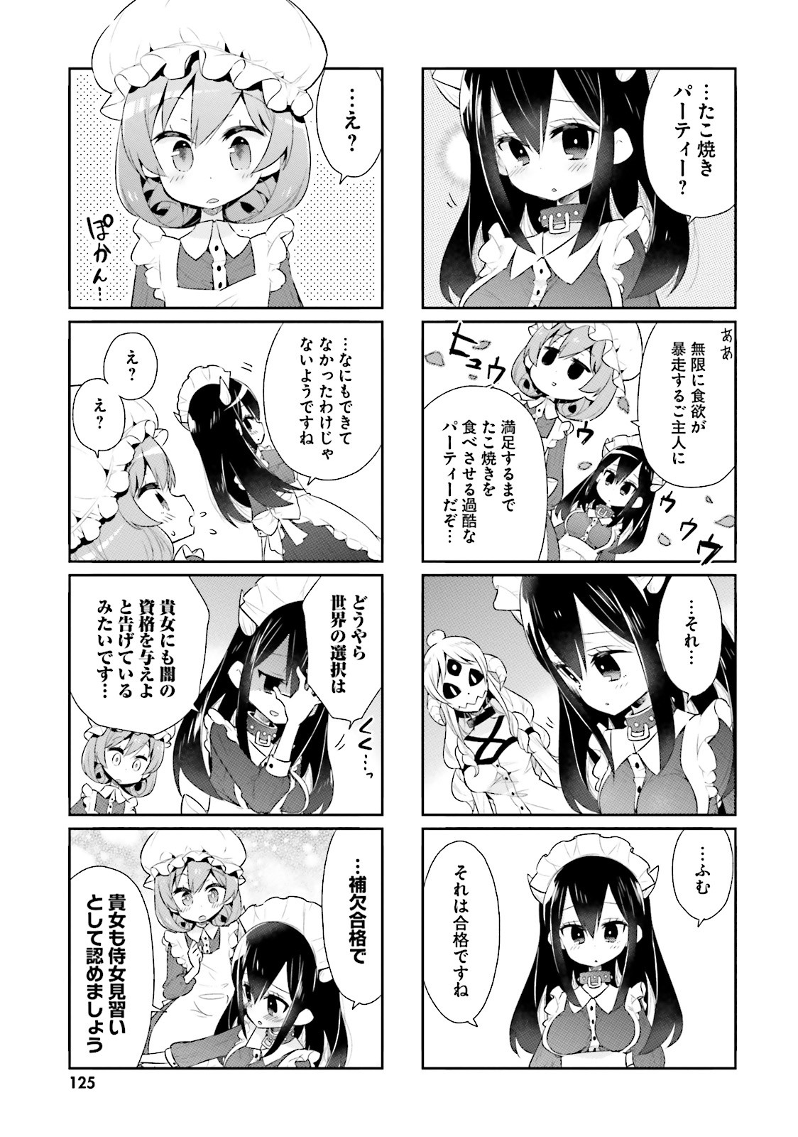 Watashi no Goshujin-sama wa Ningen ja nai Ki ga suru Chapter 23 11ページ