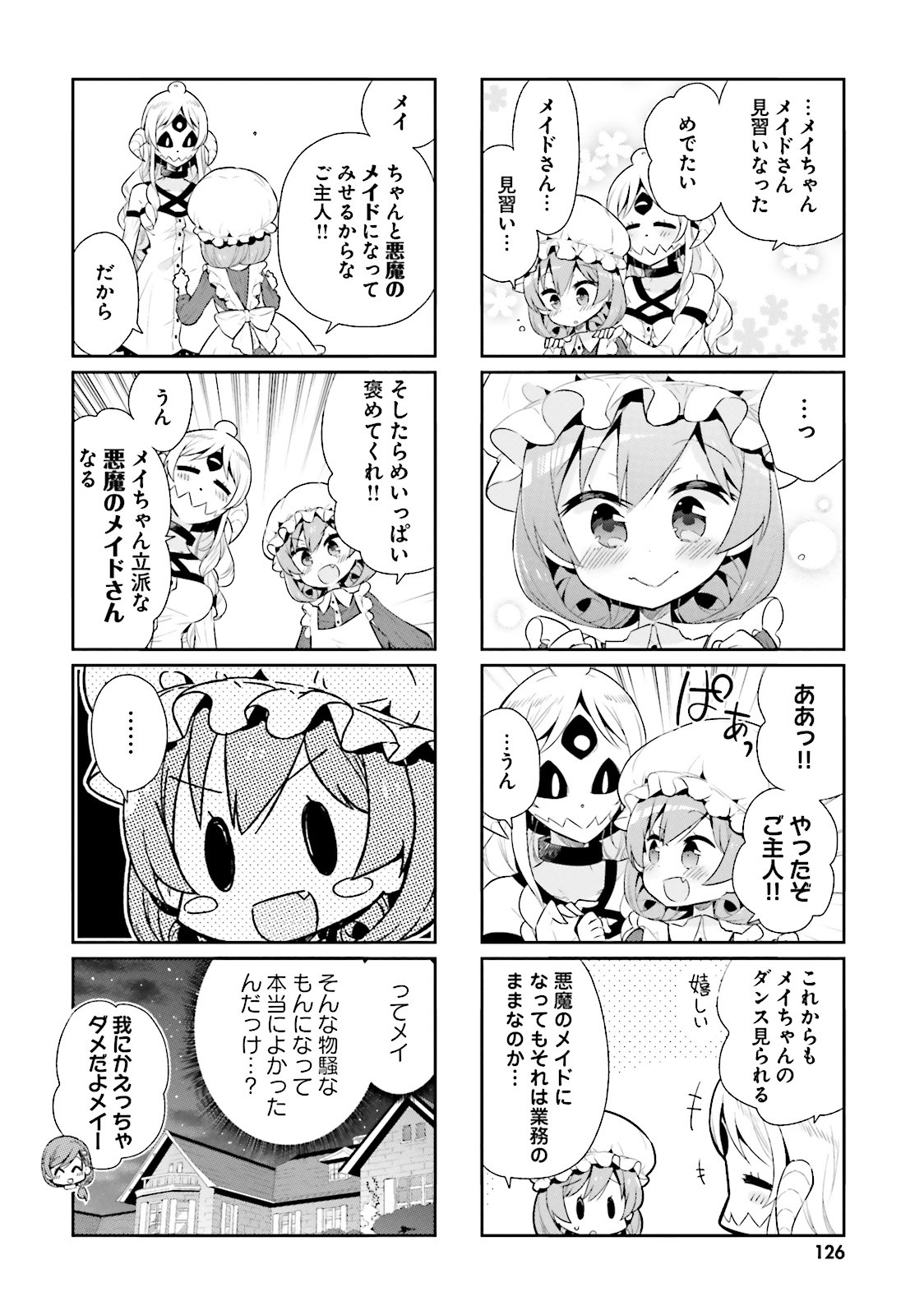 Watashi no Goshujin-sama wa Ningen ja nai Ki ga suru Chapter 23 12ページ