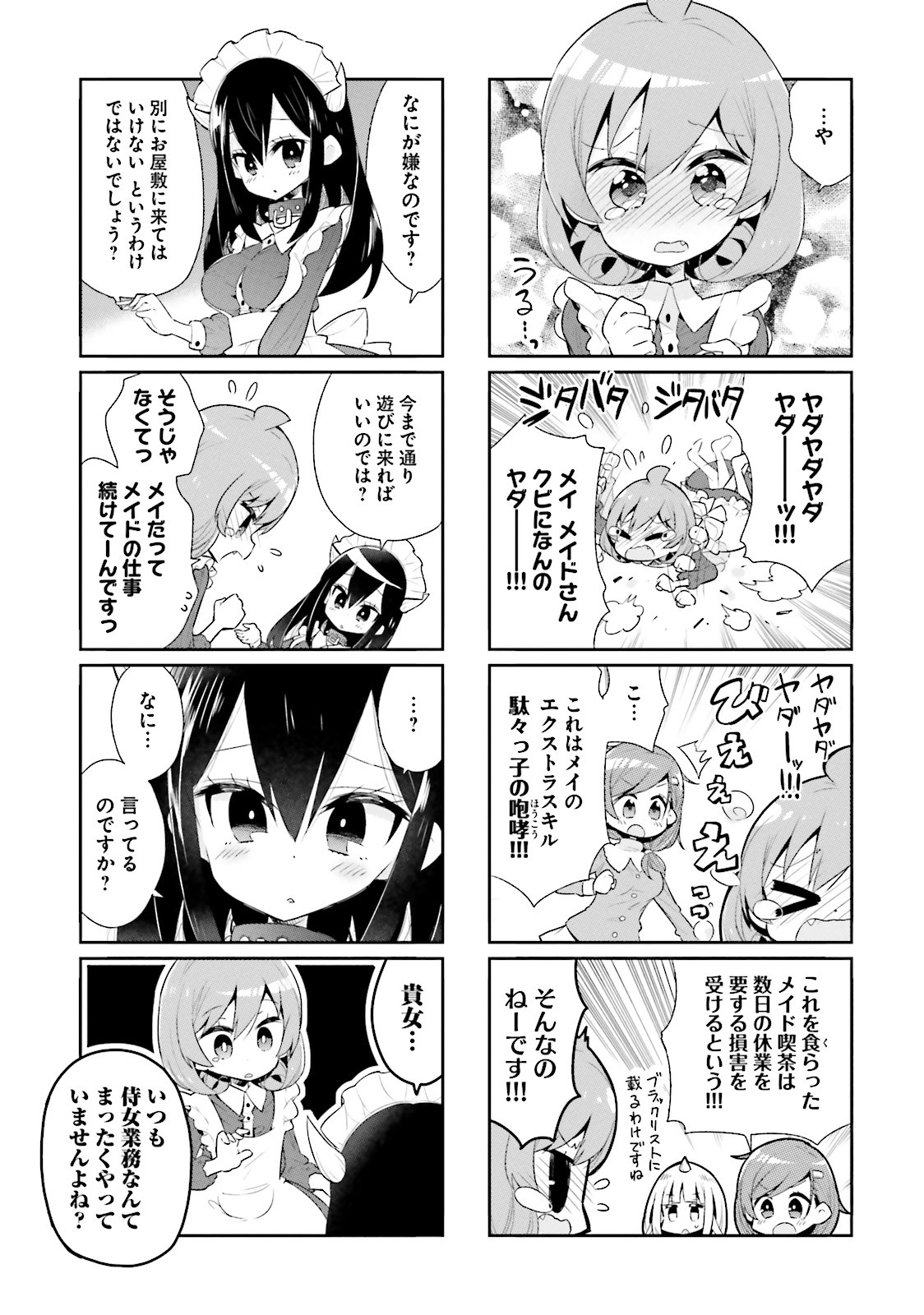 Watashi no Goshujin-sama wa Ningen ja nai Ki ga suru Chapter 23 3ページ