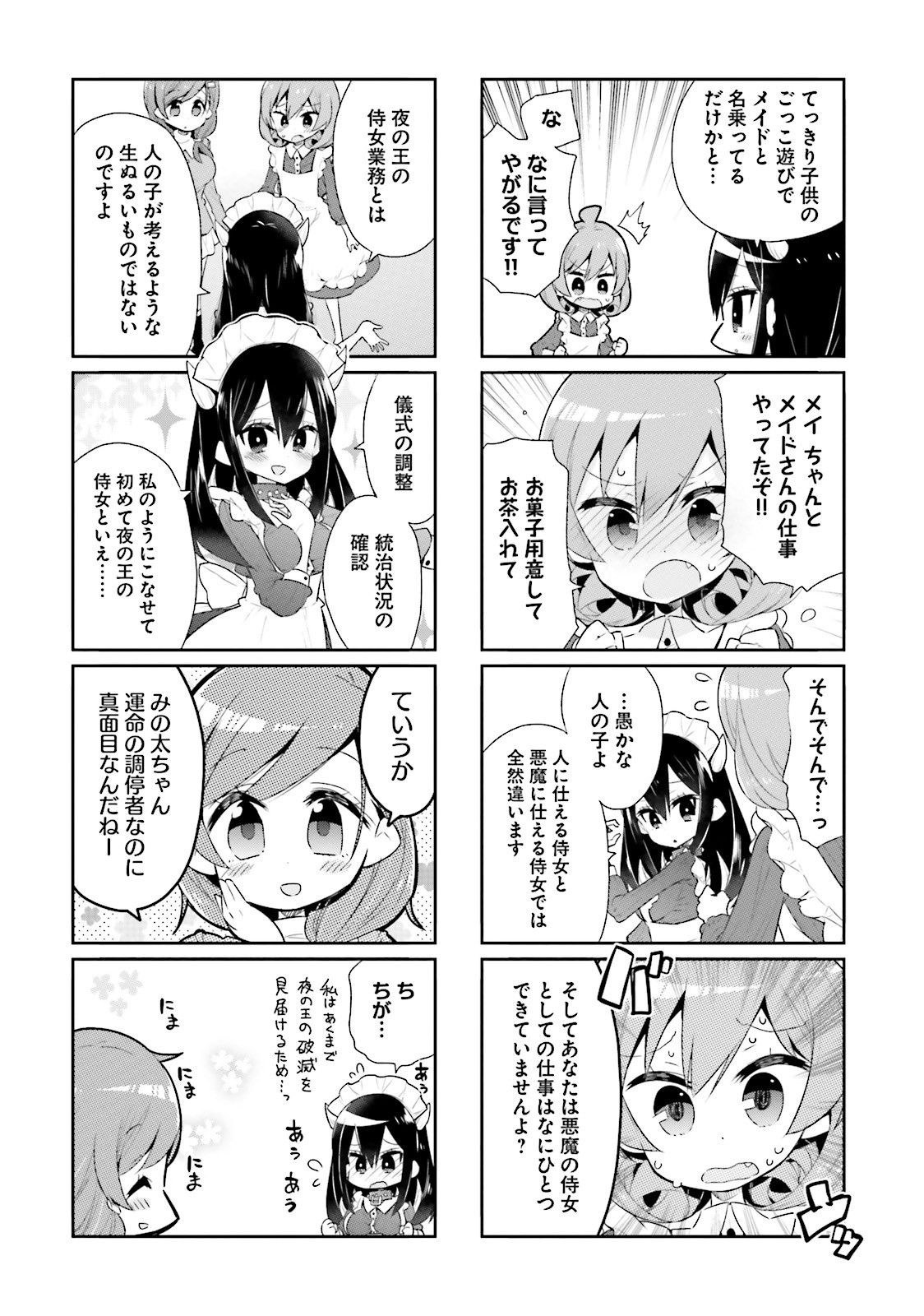 Watashi no Goshujin-sama wa Ningen ja nai Ki ga suru Chapter 23 4ページ