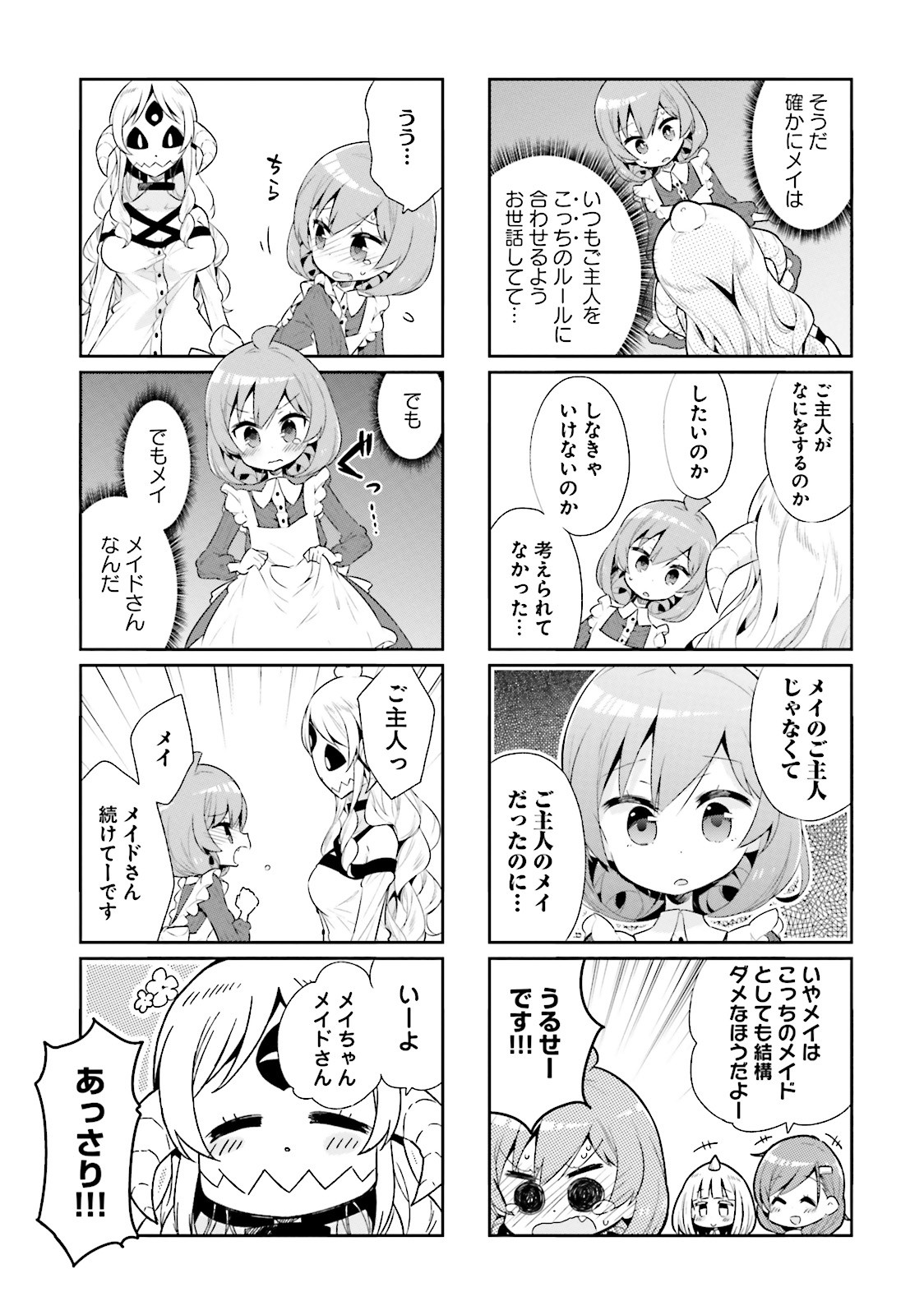 Watashi no Goshujin-sama wa Ningen ja nai Ki ga suru Chapter 23 5ページ