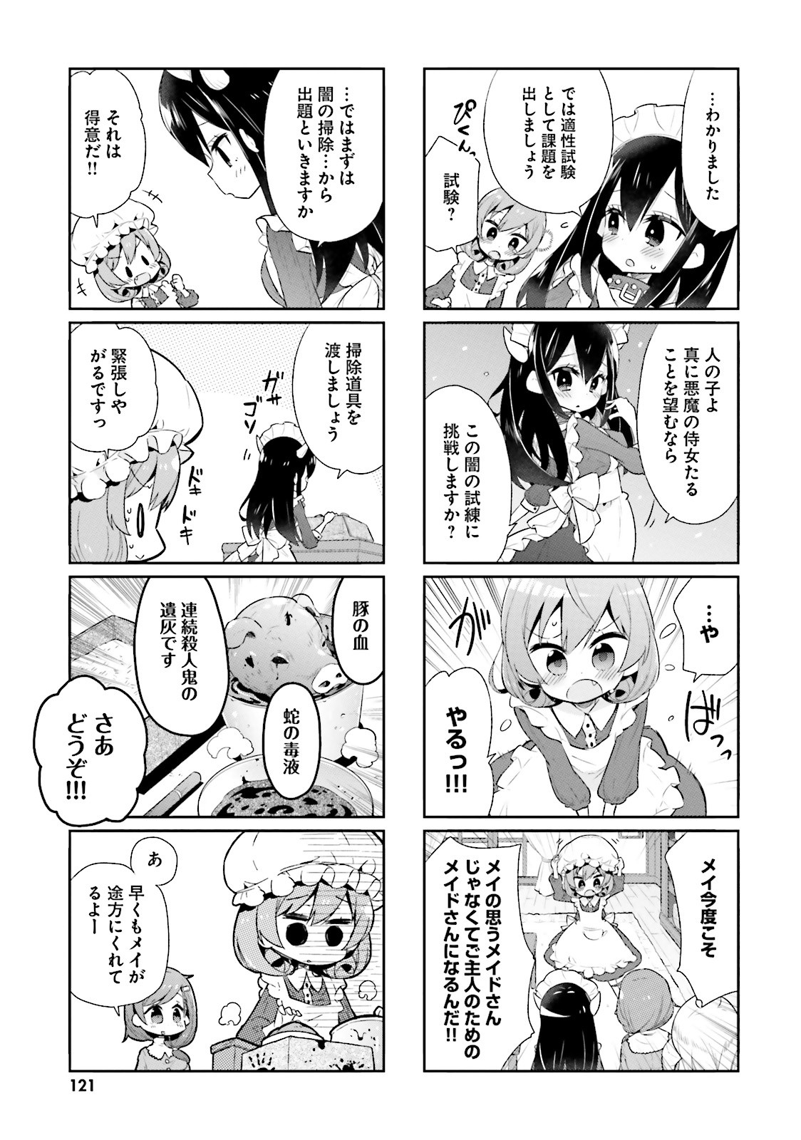 Watashi no Goshujin-sama wa Ningen ja nai Ki ga suru Chapter 23 7ページ