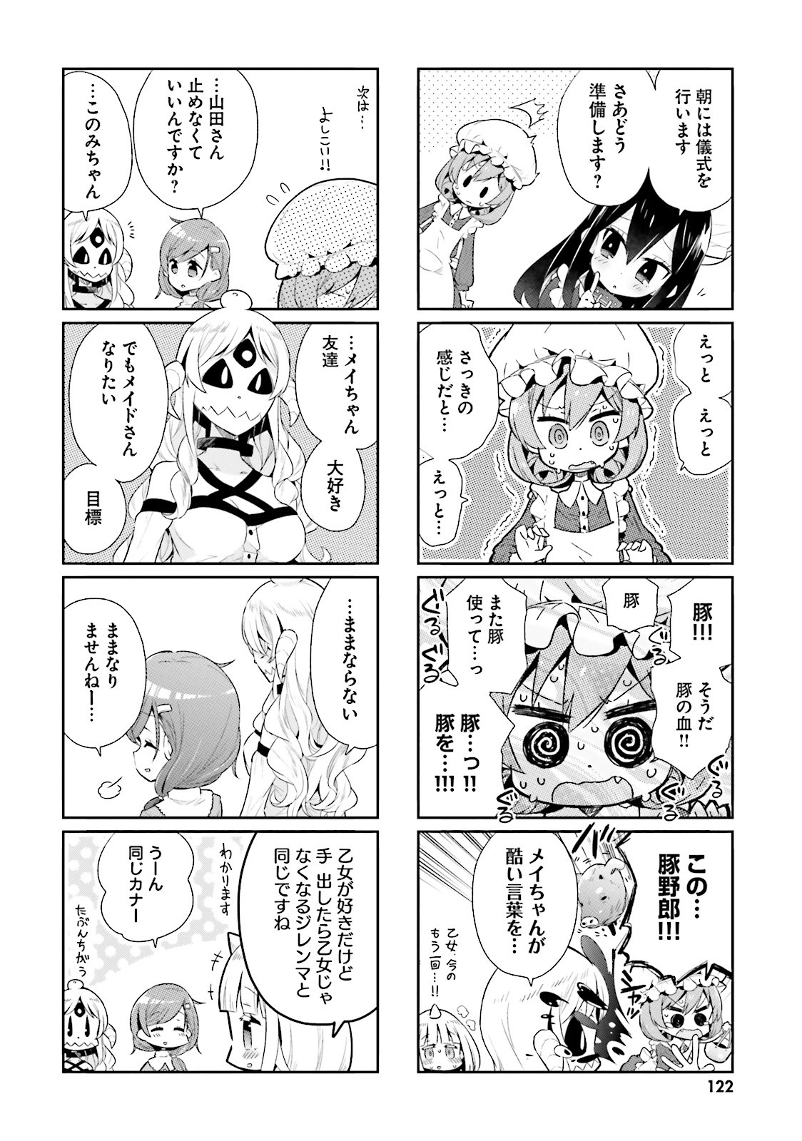 Watashi no Goshujin-sama wa Ningen ja nai Ki ga suru Chapter 23 8ページ