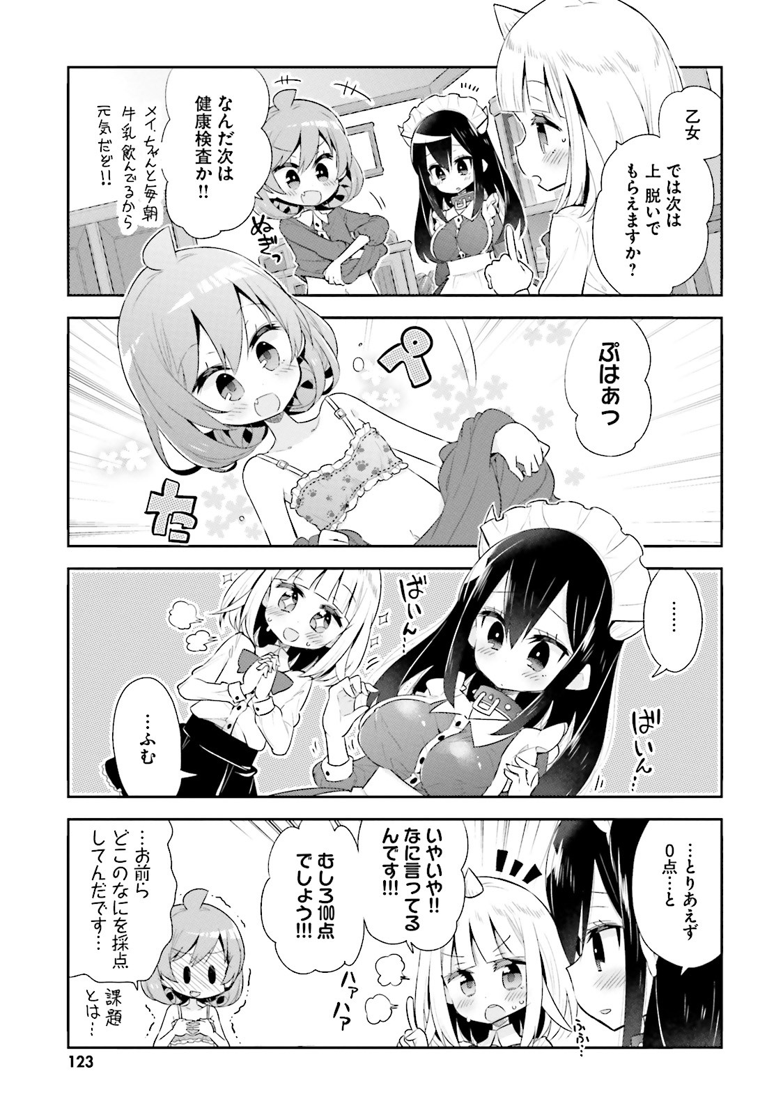 Watashi no Goshujin-sama wa Ningen ja nai Ki ga suru Chapter 23 9ページ