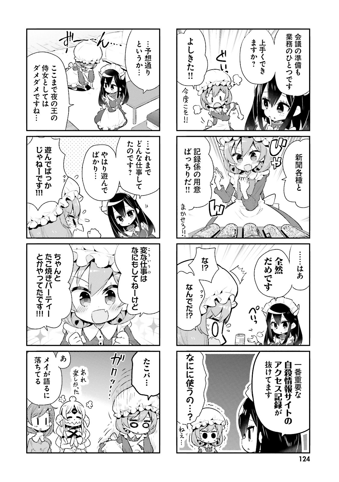 Watashi no Goshujin-sama wa Ningen ja nai Ki ga suru Chapter 23 10ページ