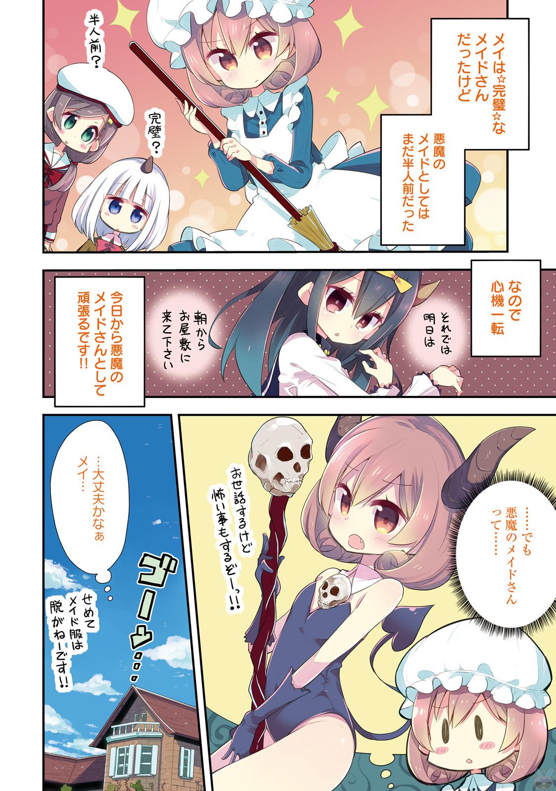 Watashi no Goshujin-sama wa Ningen ja nai Ki ga suru Chapter 24 2ページ