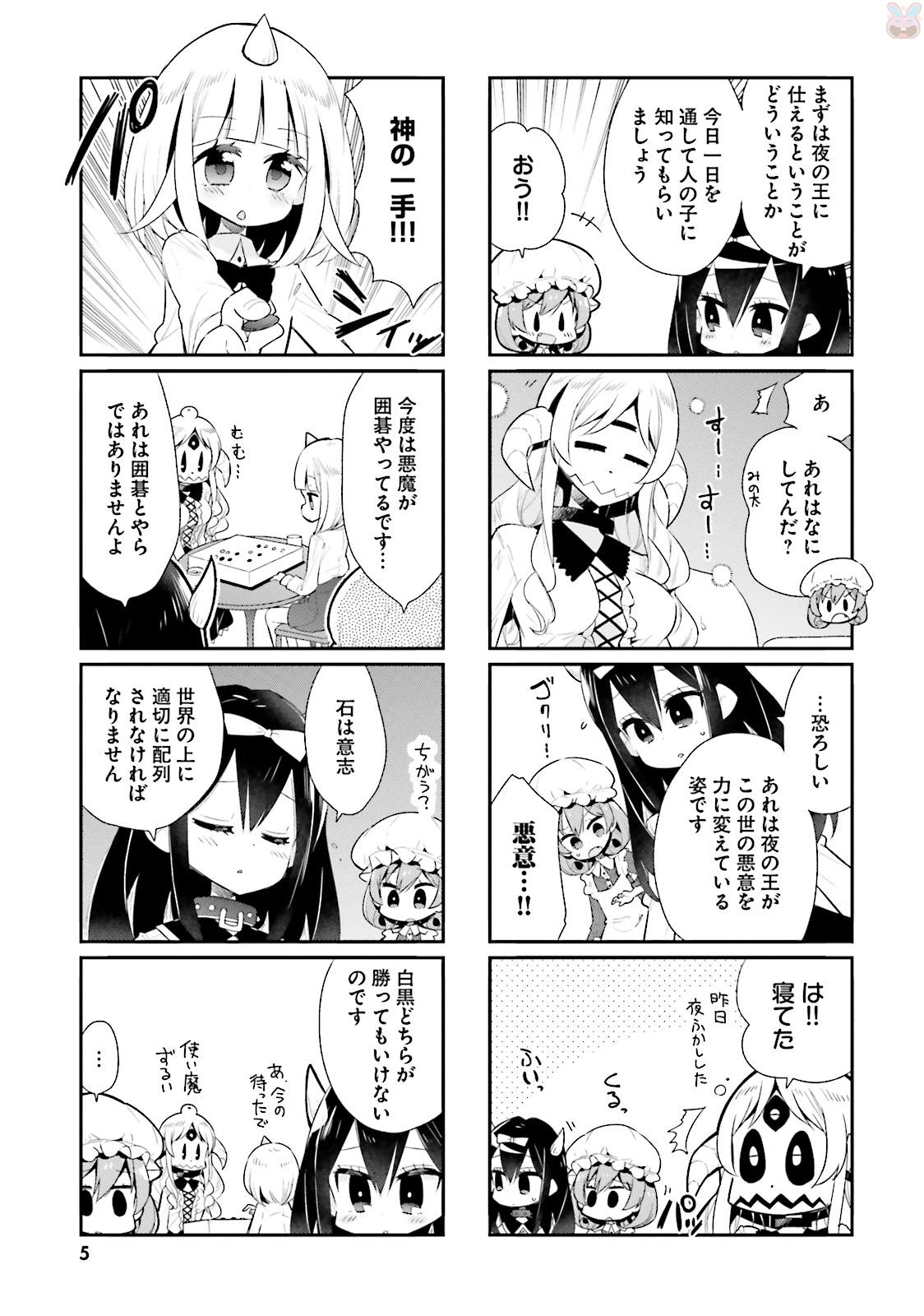 Watashi no Goshujin-sama wa Ningen ja nai Ki ga suru Chapter 24 3ページ