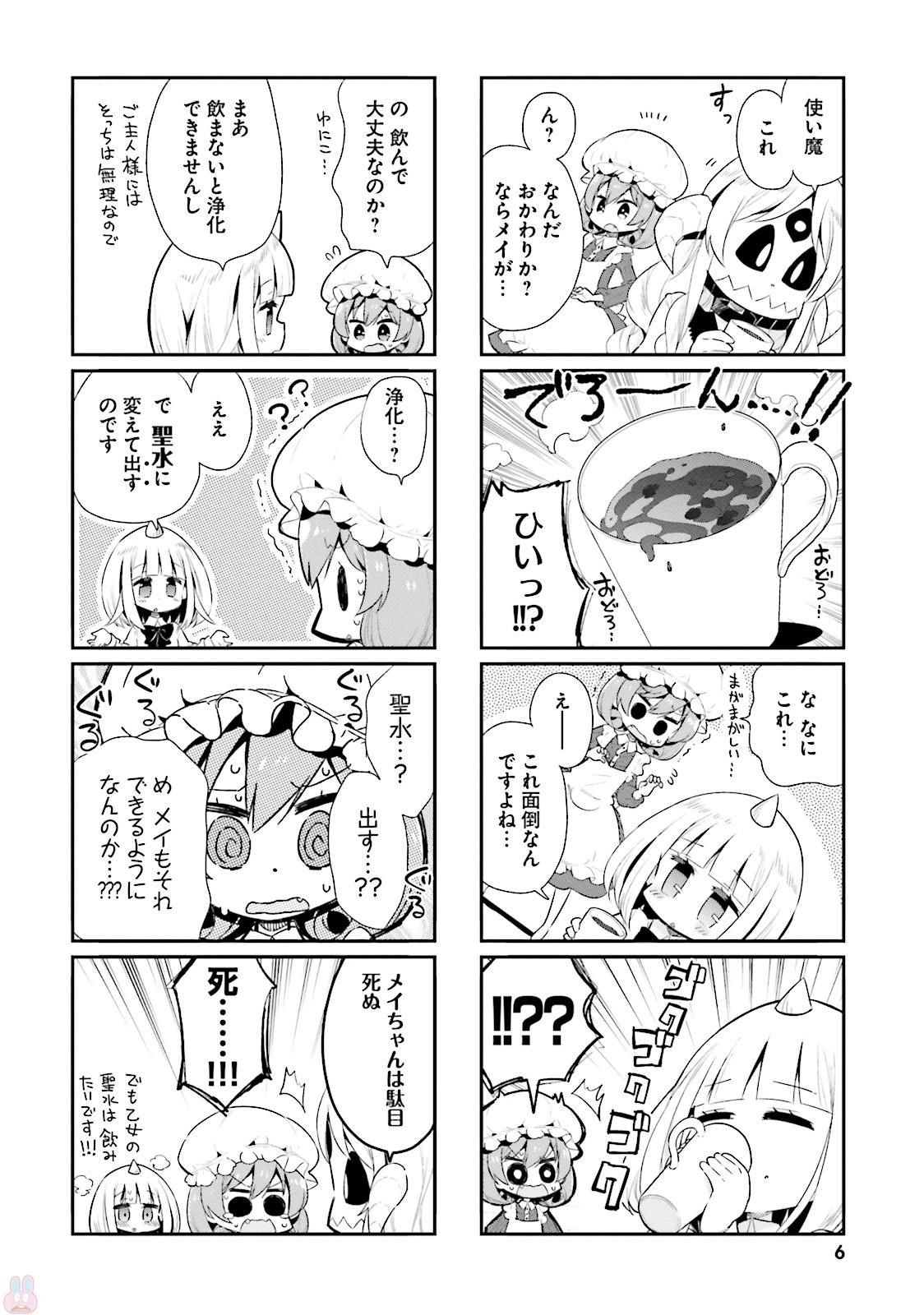 Watashi no Goshujin-sama wa Ningen ja nai Ki ga suru Chapter 24 4ページ