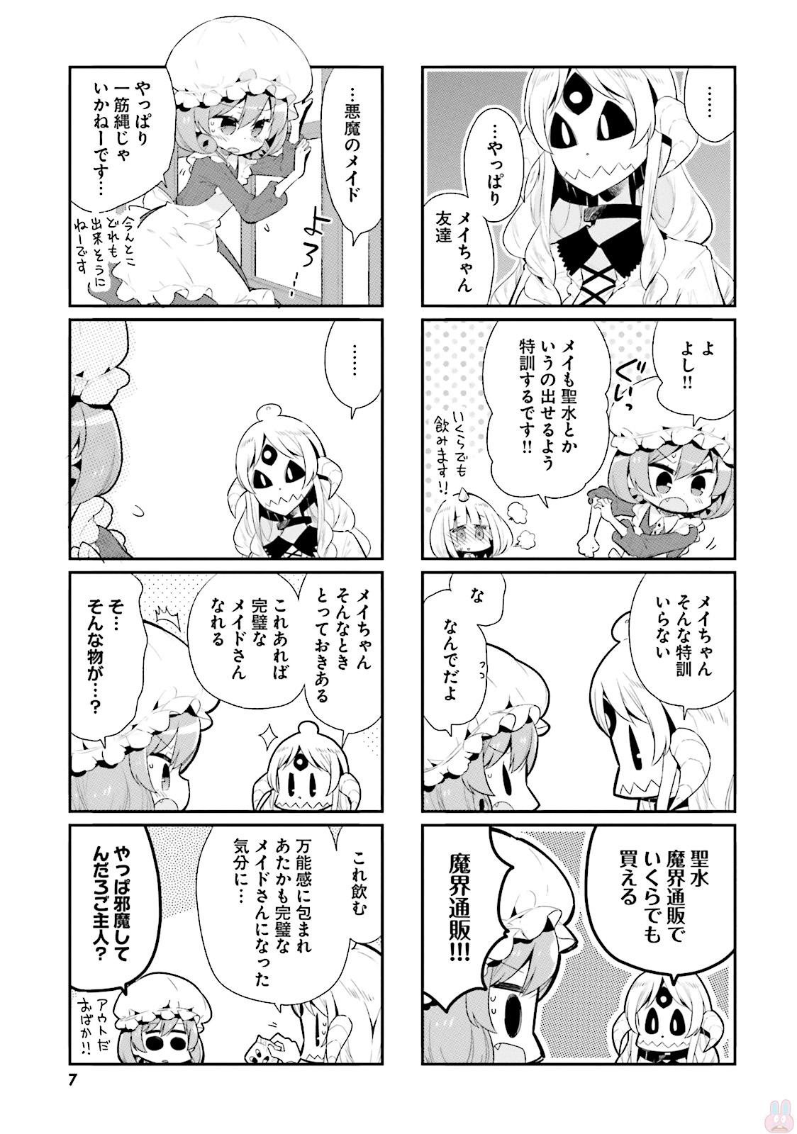 Watashi no Goshujin-sama wa Ningen ja nai Ki ga suru Chapter 24 5ページ