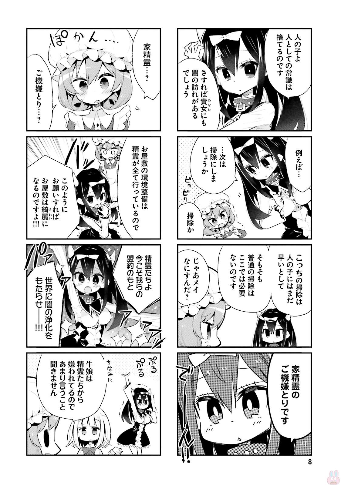 Watashi no Goshujin-sama wa Ningen ja nai Ki ga suru Chapter 24 6ページ