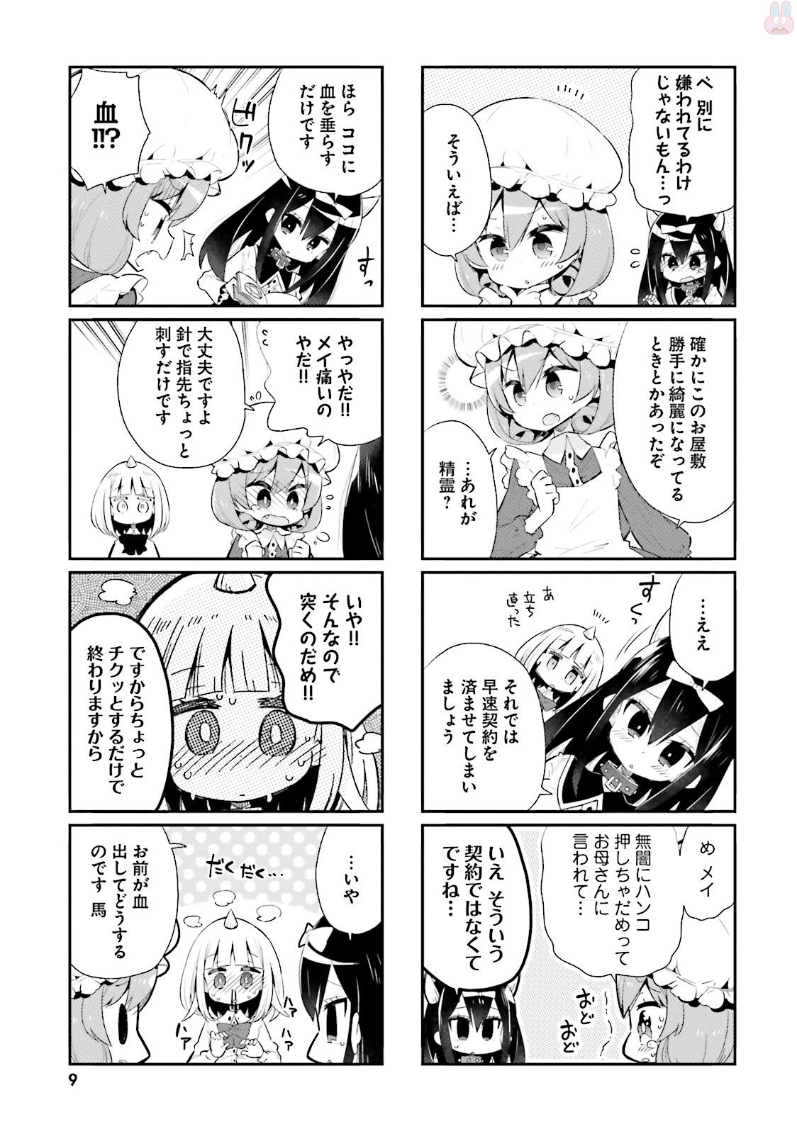 Watashi no Goshujin-sama wa Ningen ja nai Ki ga suru Chapter 24 7ページ
