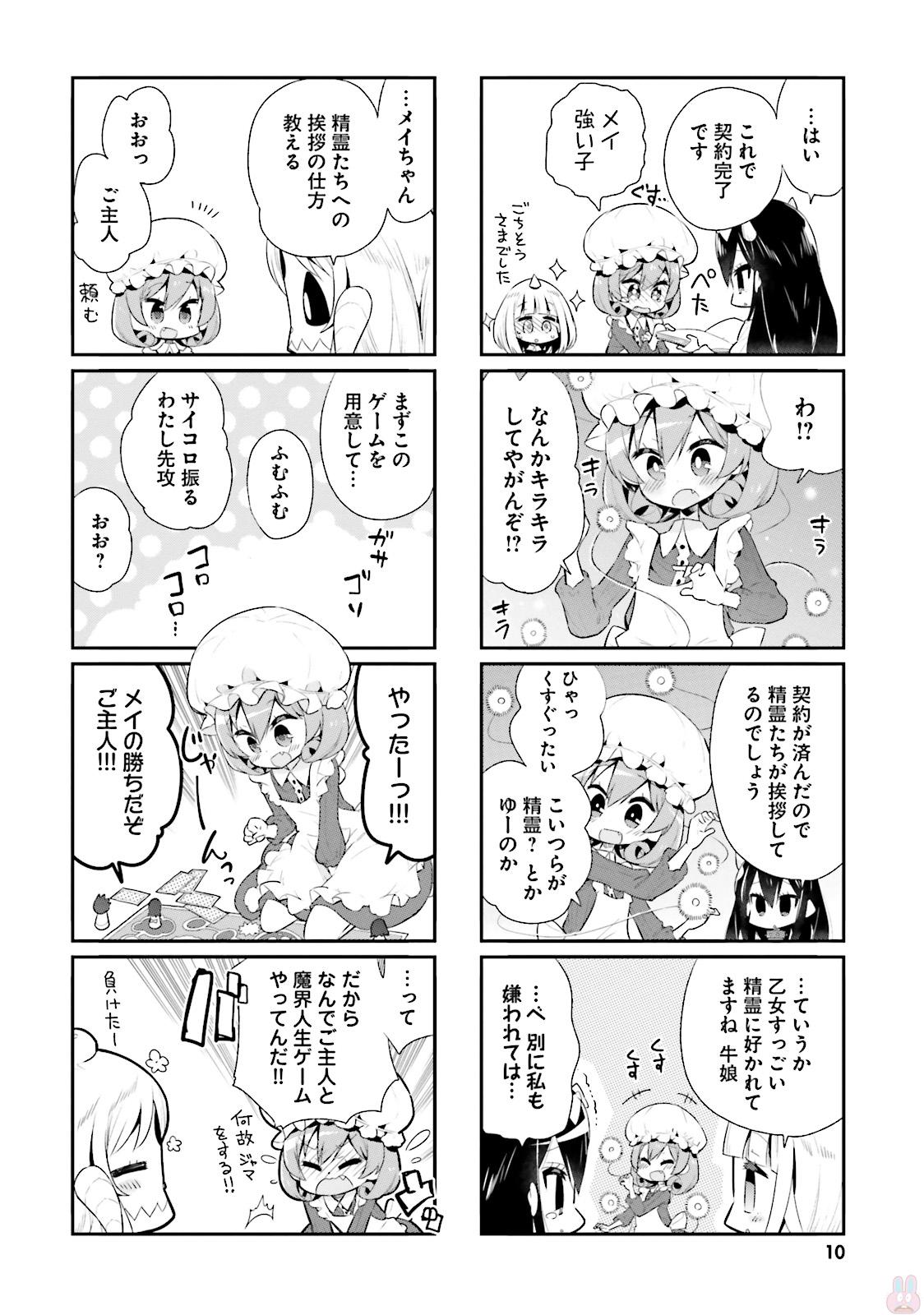 Watashi no Goshujin-sama wa Ningen ja nai Ki ga suru Chapter 24 8ページ