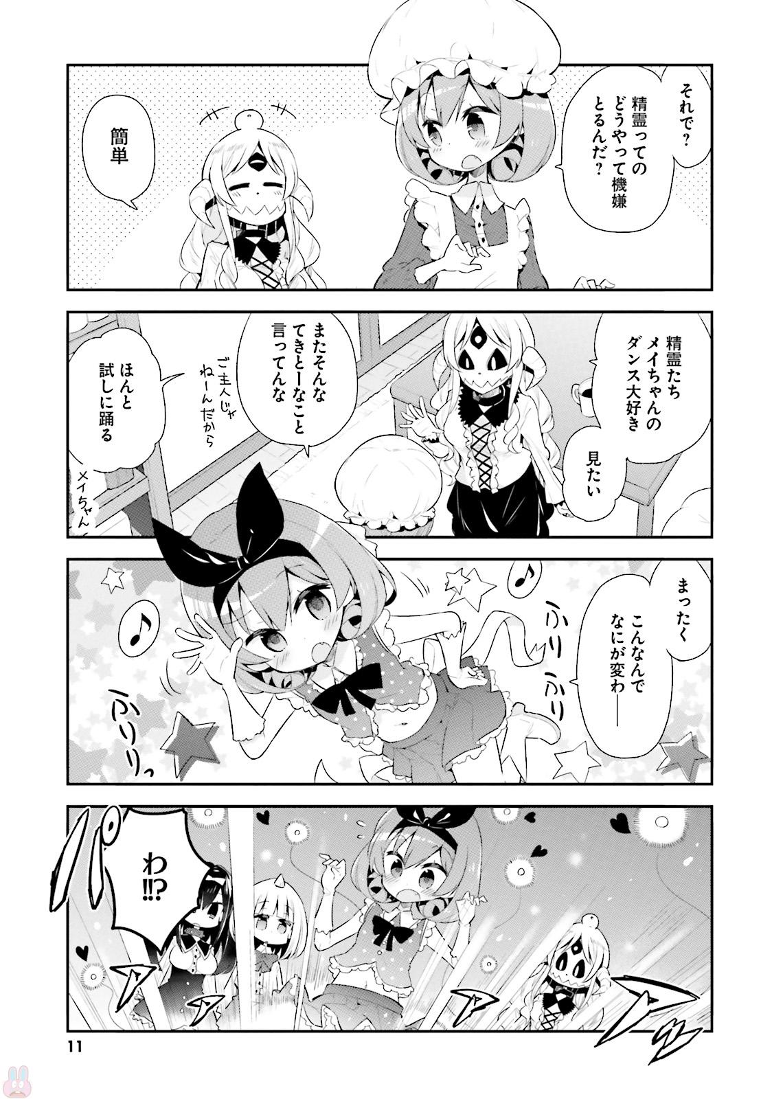 Watashi no Goshujin-sama wa Ningen ja nai Ki ga suru Chapter 24 9ページ