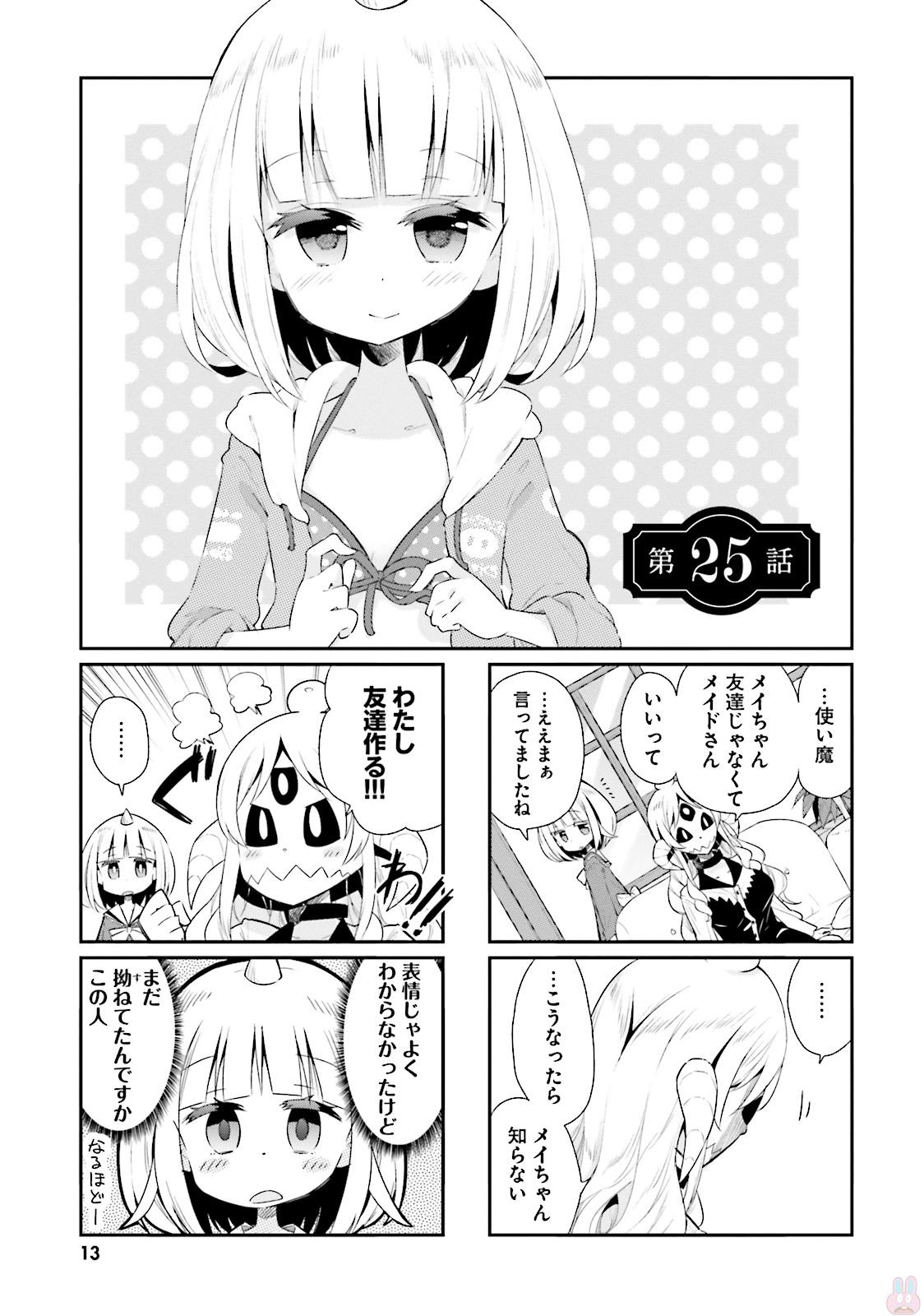 Watashi no Goshujin-sama wa Ningen ja nai Ki ga suru Chapter 25 1ページ