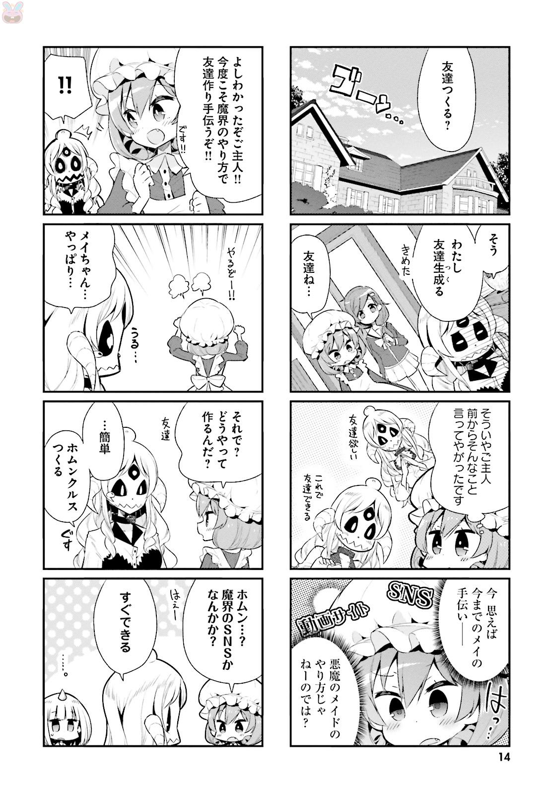 Watashi no Goshujin-sama wa Ningen ja nai Ki ga suru Chapter 25 2ページ
