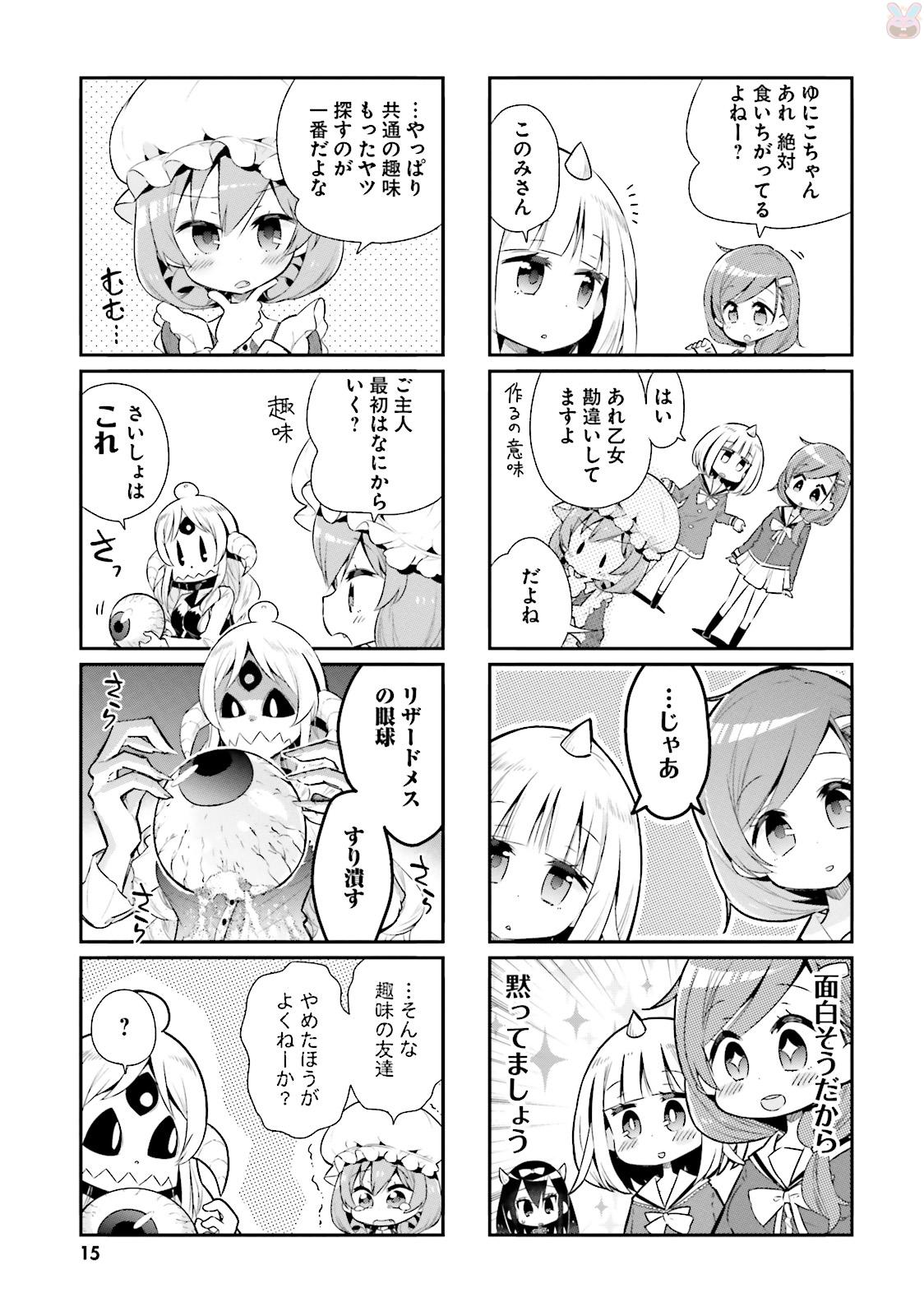 Watashi no Goshujin-sama wa Ningen ja nai Ki ga suru Chapter 25 3ページ