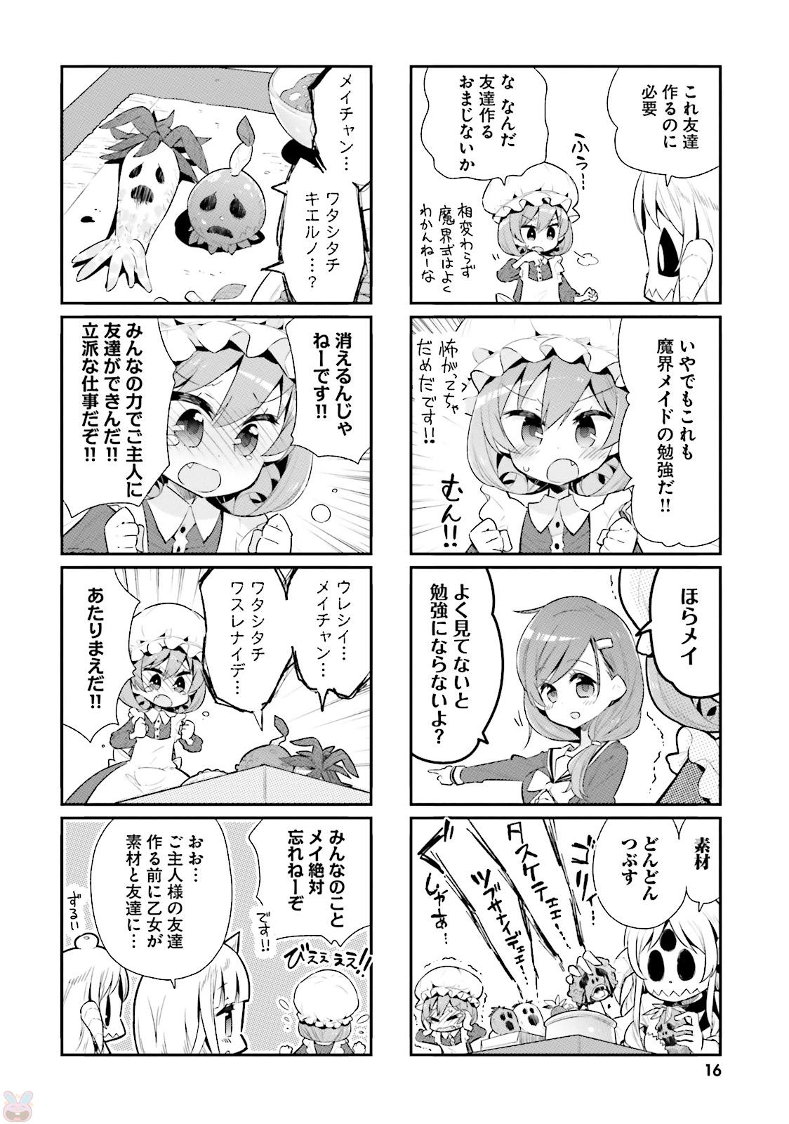 Watashi no Goshujin-sama wa Ningen ja nai Ki ga suru Chapter 25 4ページ