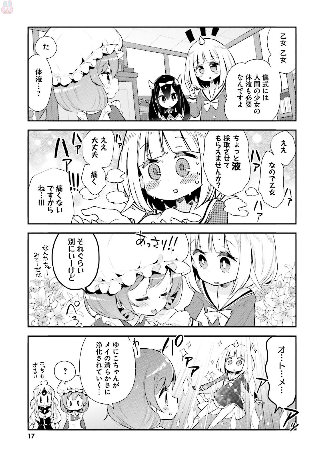 Watashi no Goshujin-sama wa Ningen ja nai Ki ga suru Chapter 25 5ページ