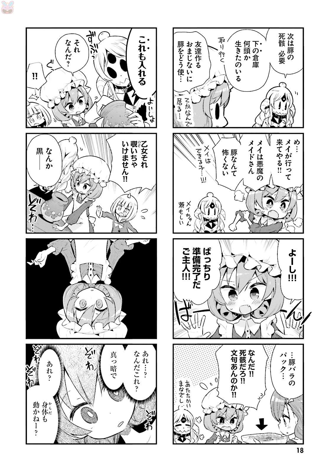 Watashi no Goshujin-sama wa Ningen ja nai Ki ga suru Chapter 25 6ページ