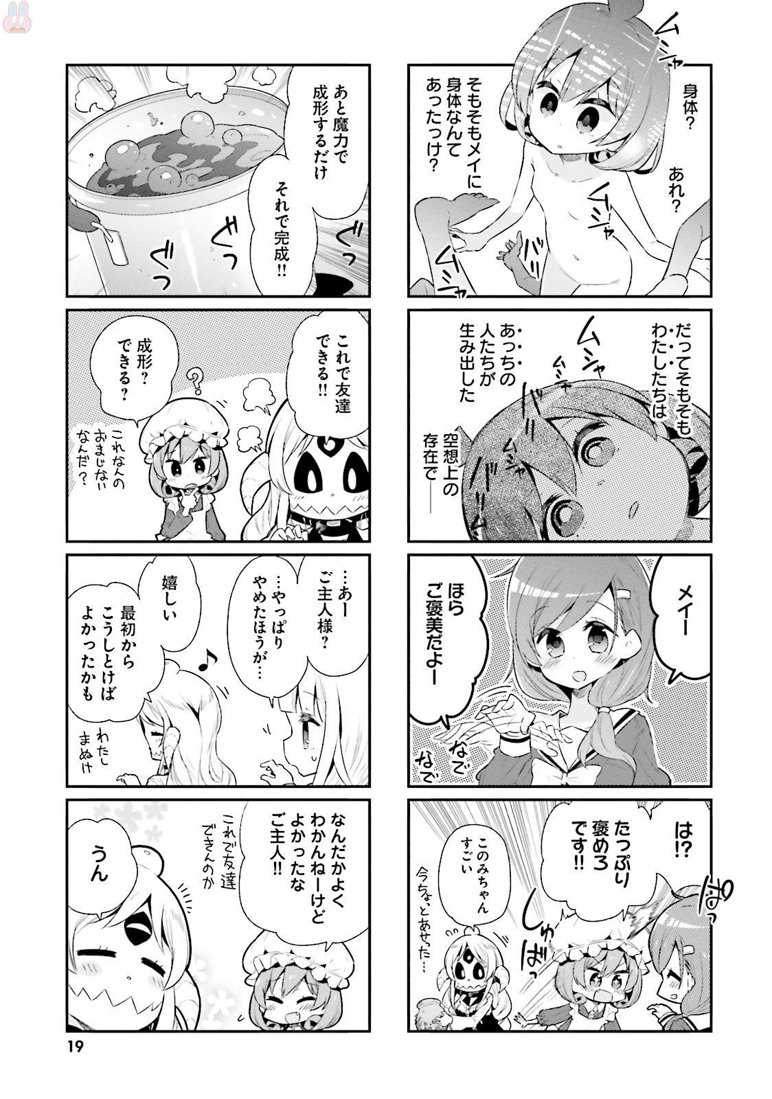 Watashi no Goshujin-sama wa Ningen ja nai Ki ga suru Chapter 25 7ページ