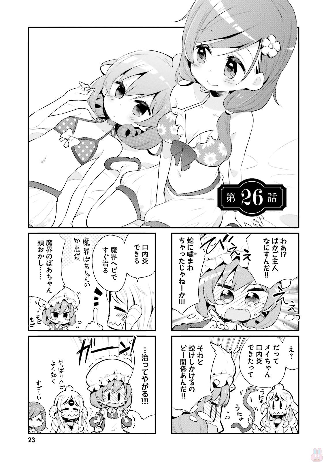 Watashi no Goshujin-sama wa Ningen ja nai Ki ga suru Chapter 26 1ページ