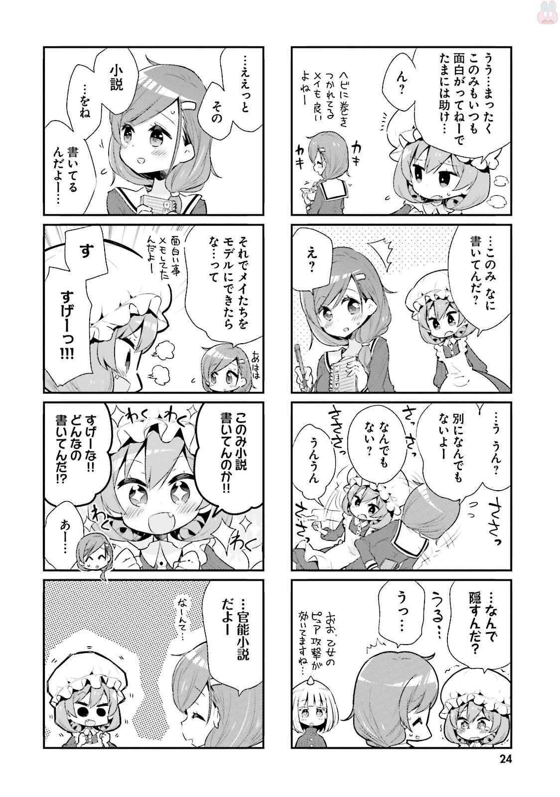 Watashi no Goshujin-sama wa Ningen ja nai Ki ga suru Chapter 26 2ページ