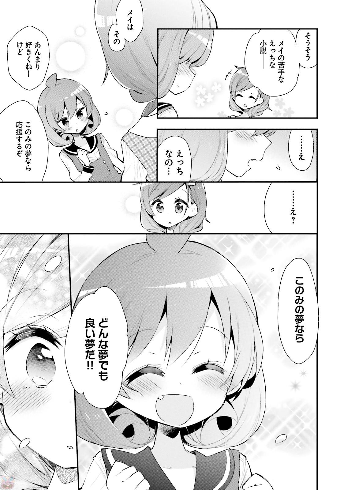 Watashi no Goshujin-sama wa Ningen ja nai Ki ga suru Chapter 26 11ページ
