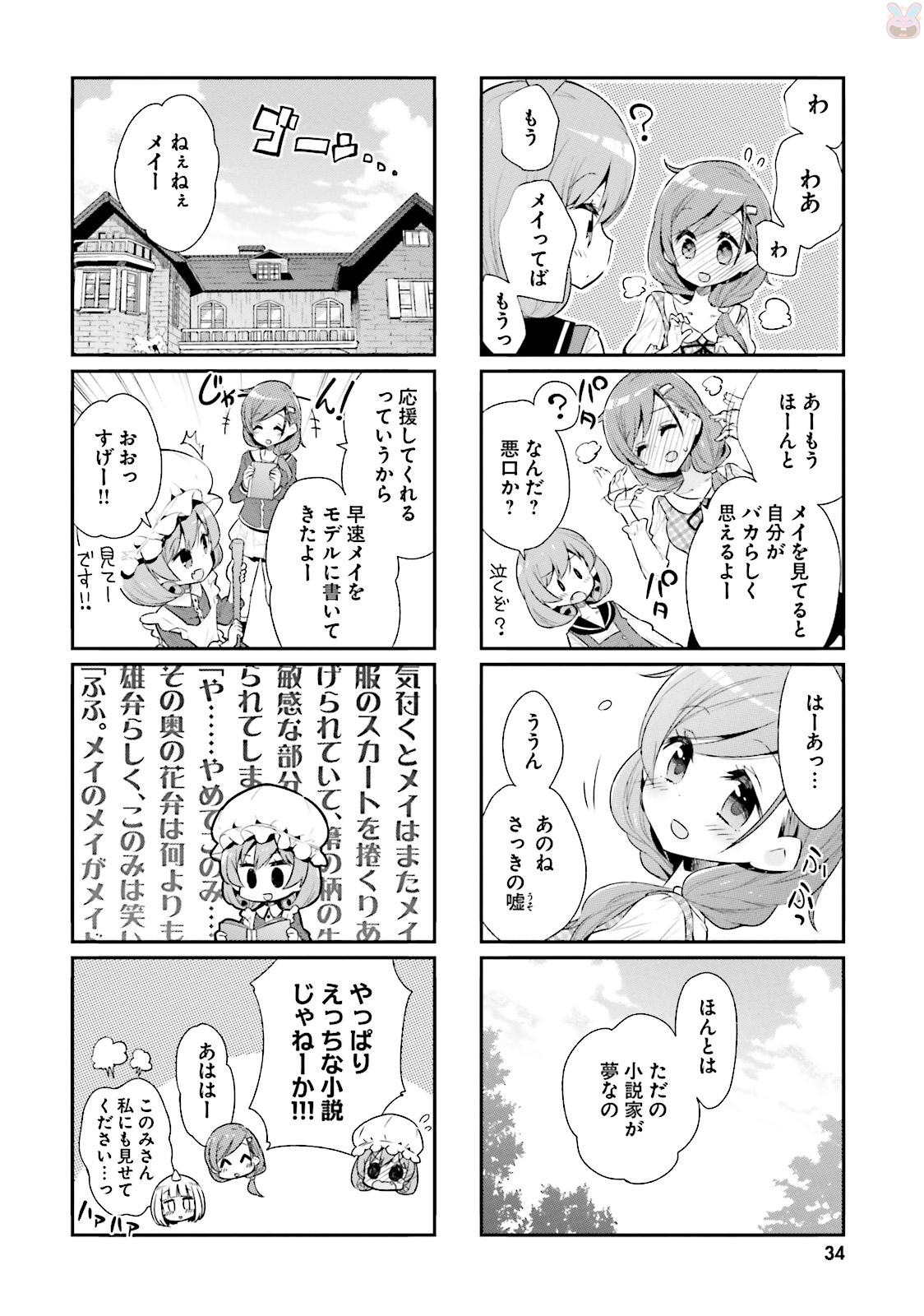 Watashi no Goshujin-sama wa Ningen ja nai Ki ga suru Chapter 26 12ページ
