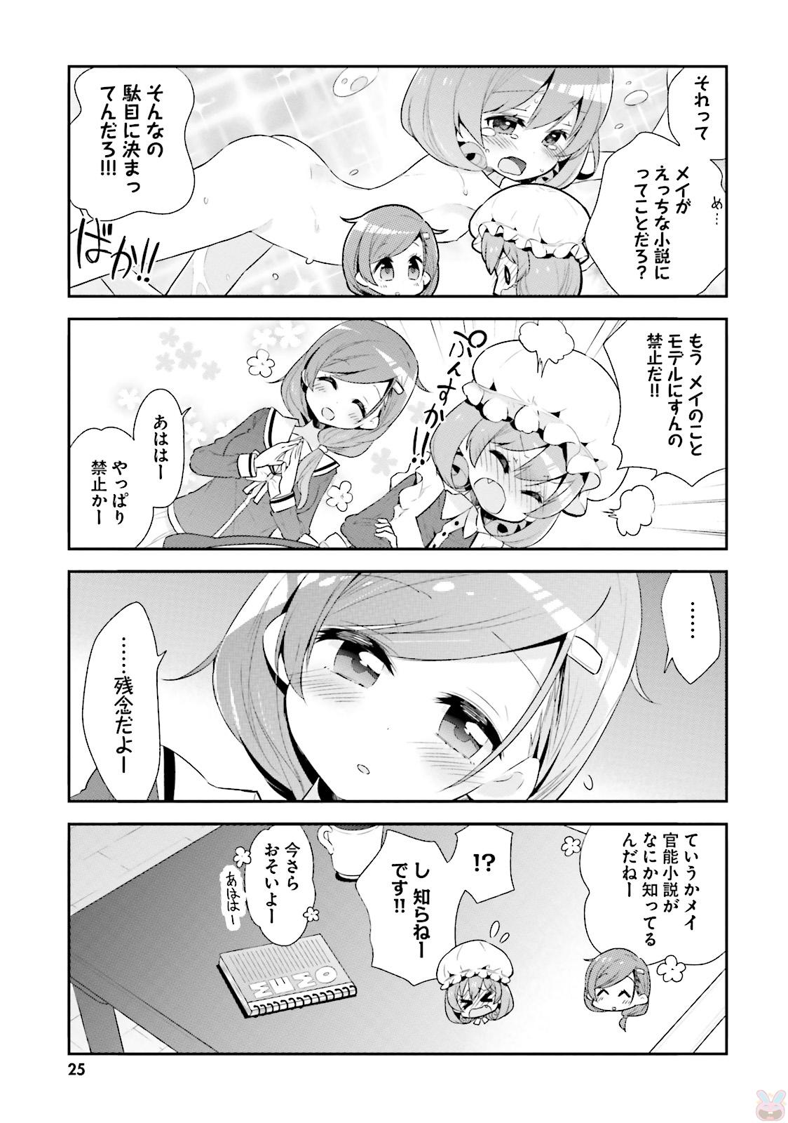 Watashi no Goshujin-sama wa Ningen ja nai Ki ga suru Chapter 26 3ページ