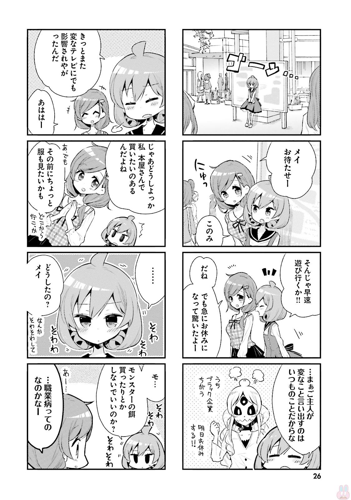 Watashi no Goshujin-sama wa Ningen ja nai Ki ga suru Chapter 26 4ページ
