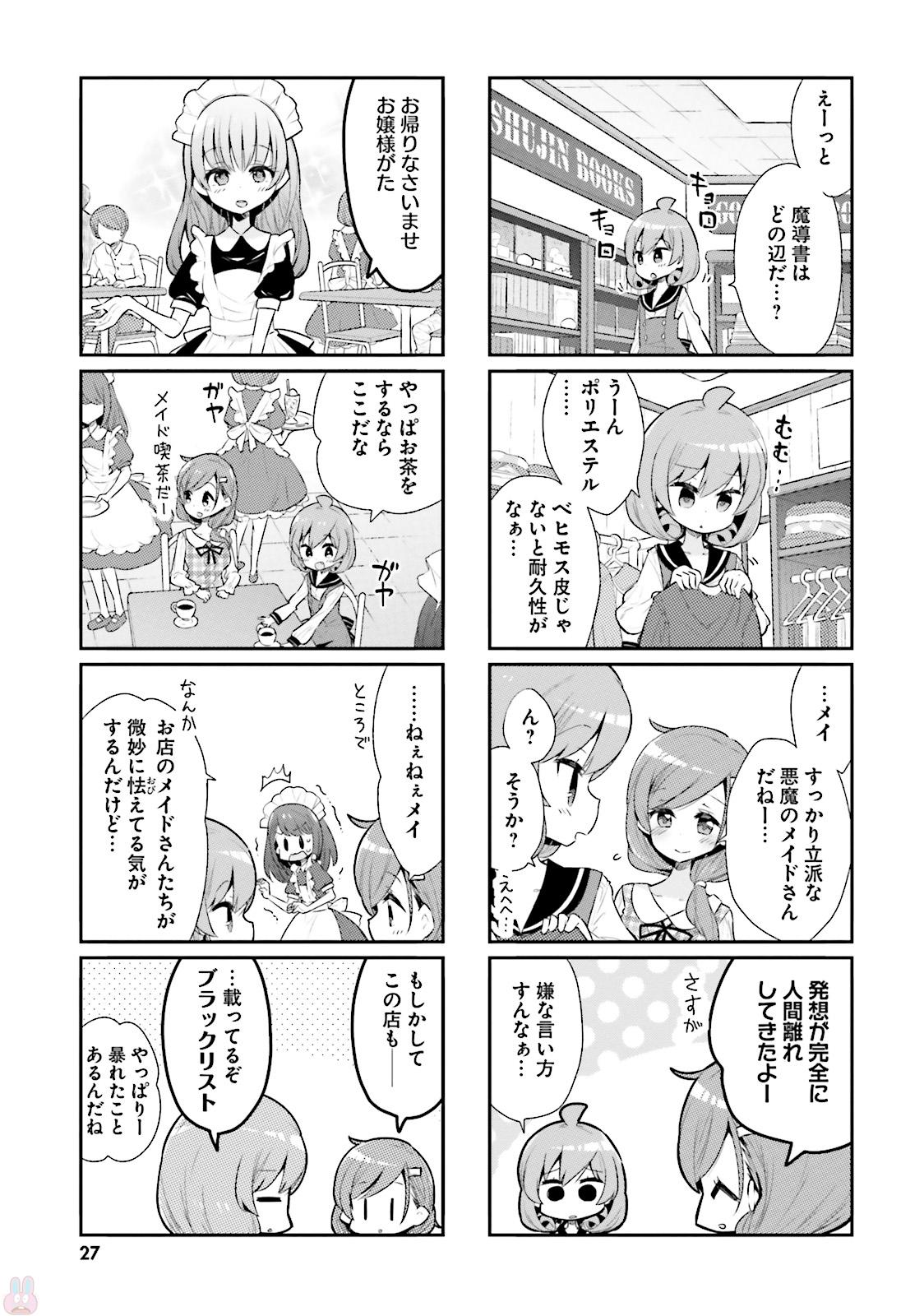 Watashi no Goshujin-sama wa Ningen ja nai Ki ga suru Chapter 26 5ページ