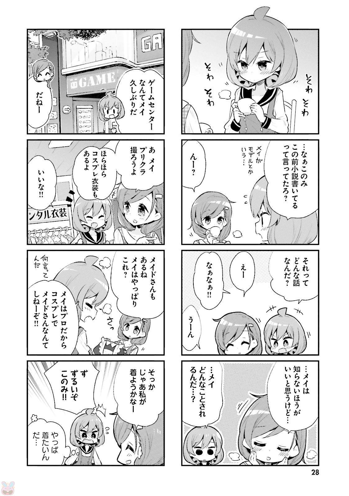 Watashi no Goshujin-sama wa Ningen ja nai Ki ga suru Chapter 26 6ページ