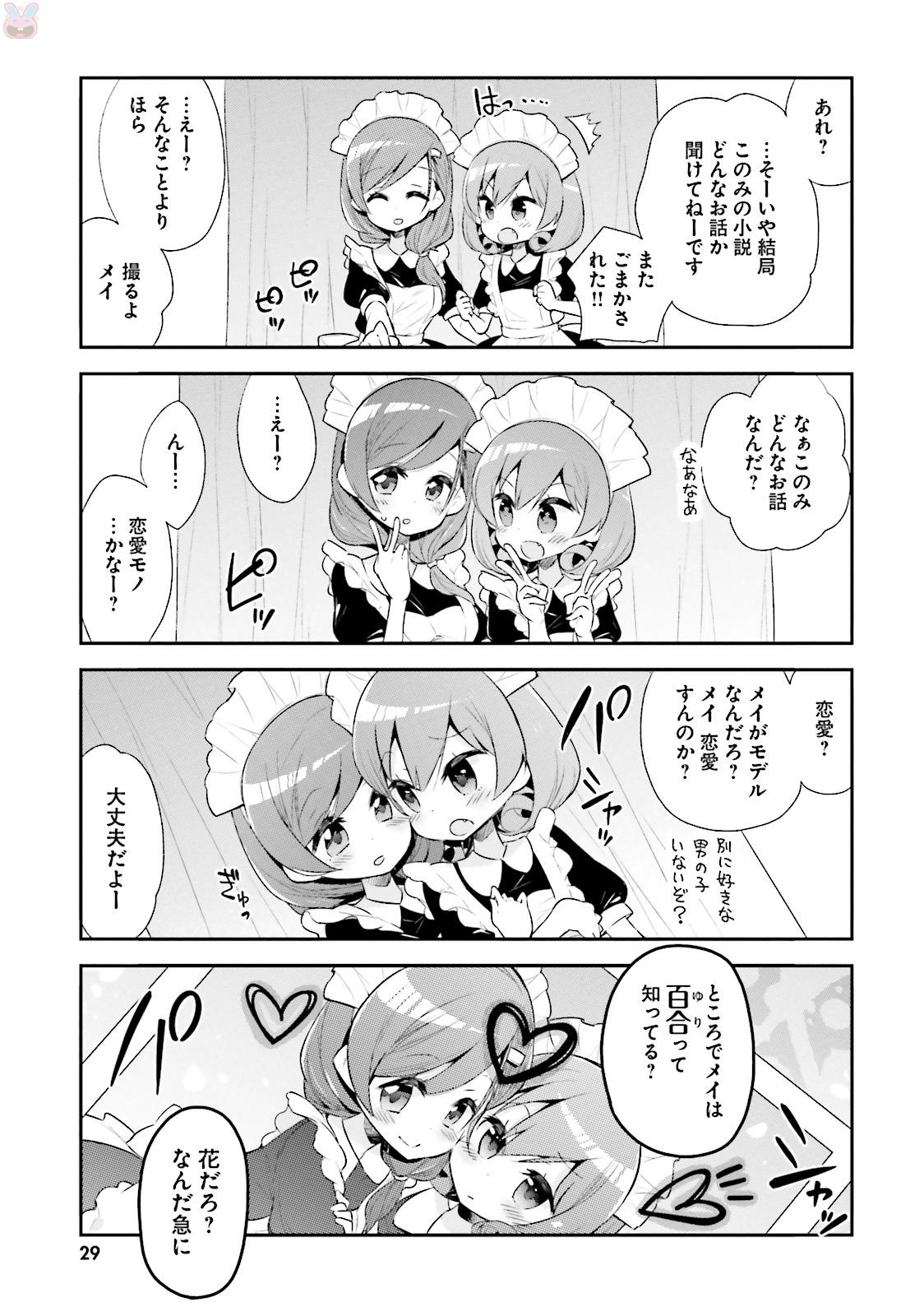 Watashi no Goshujin-sama wa Ningen ja nai Ki ga suru Chapter 26 7ページ
