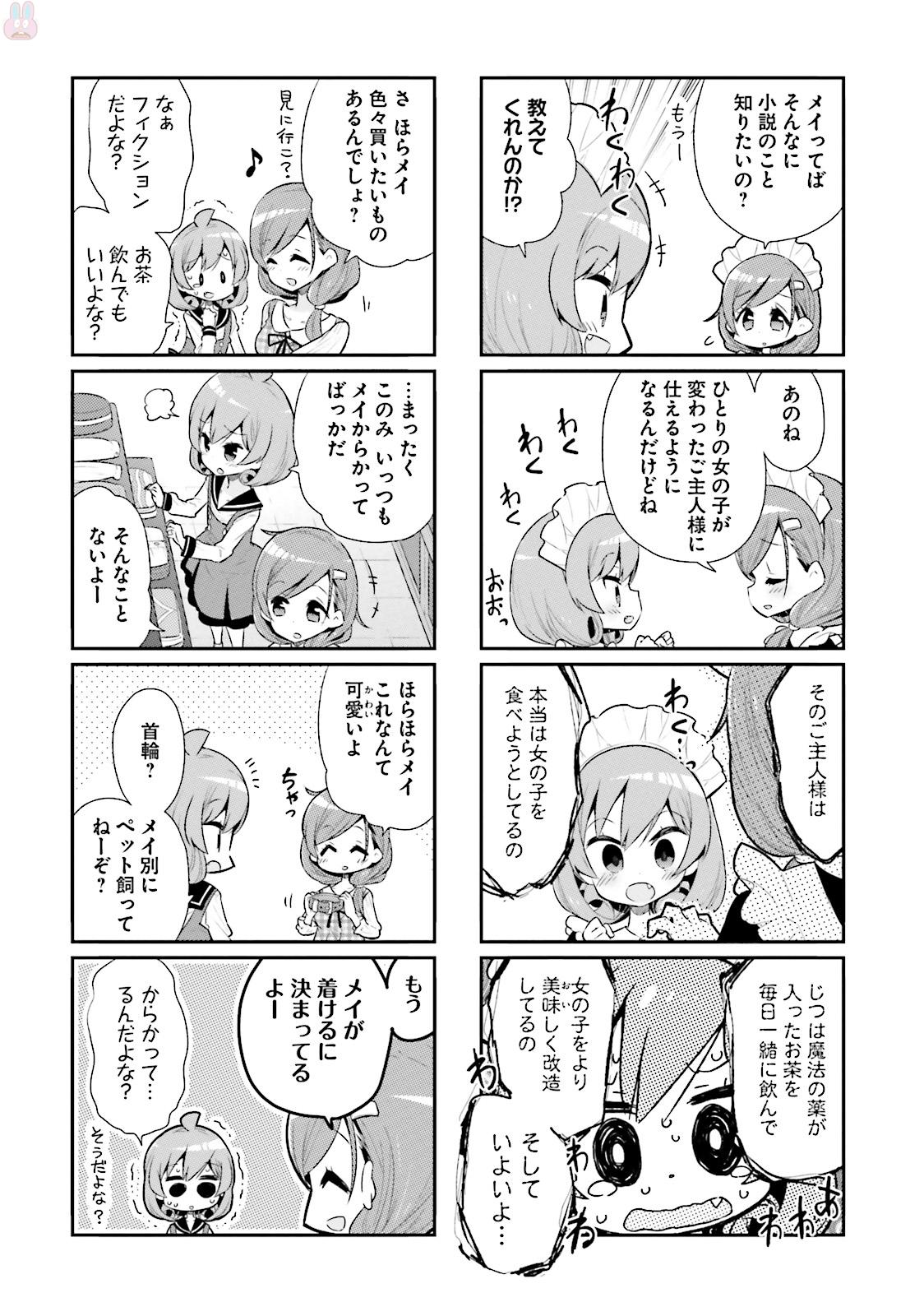 Watashi no Goshujin-sama wa Ningen ja nai Ki ga suru Chapter 26 8ページ