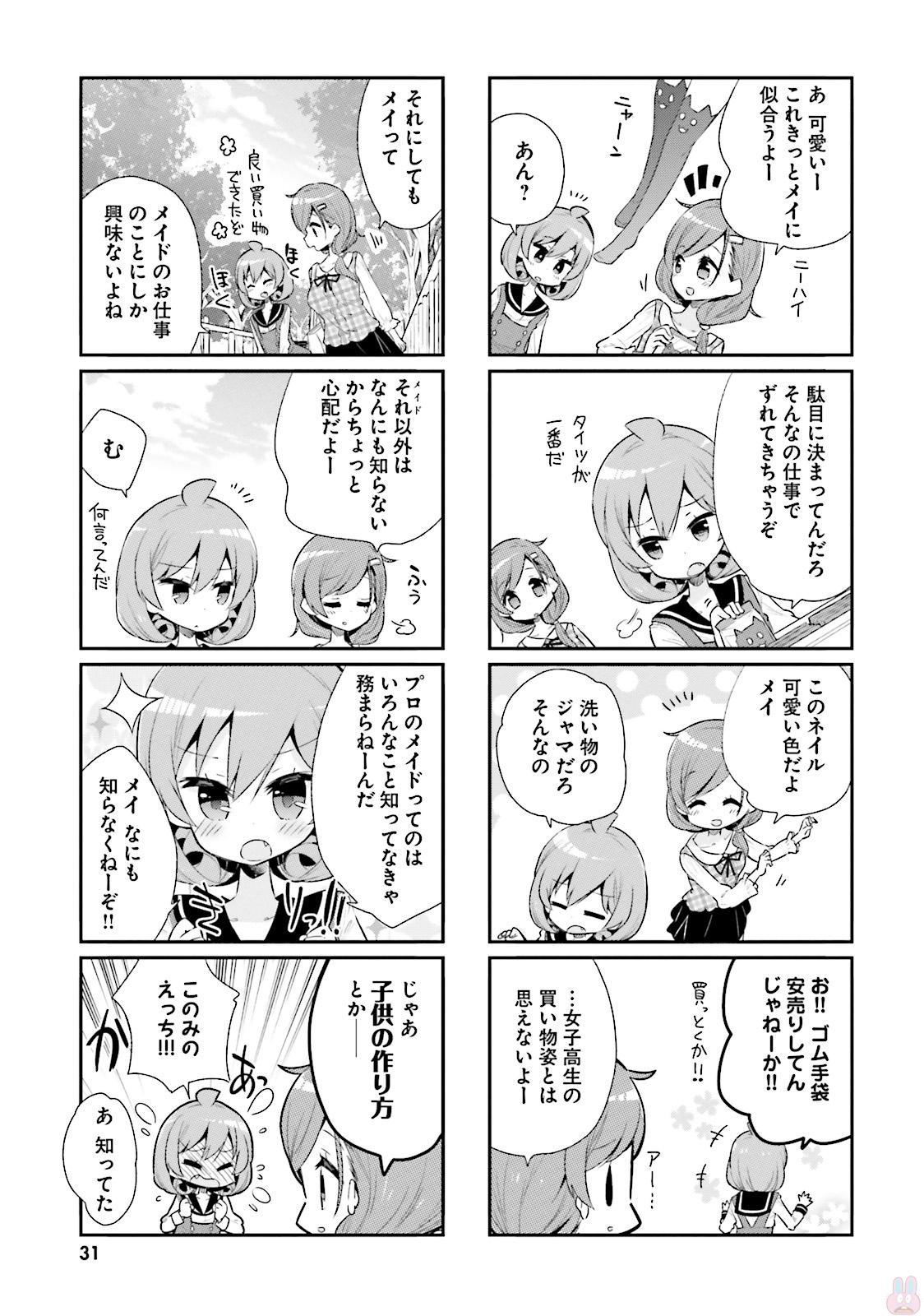 Watashi no Goshujin-sama wa Ningen ja nai Ki ga suru Chapter 26 9ページ