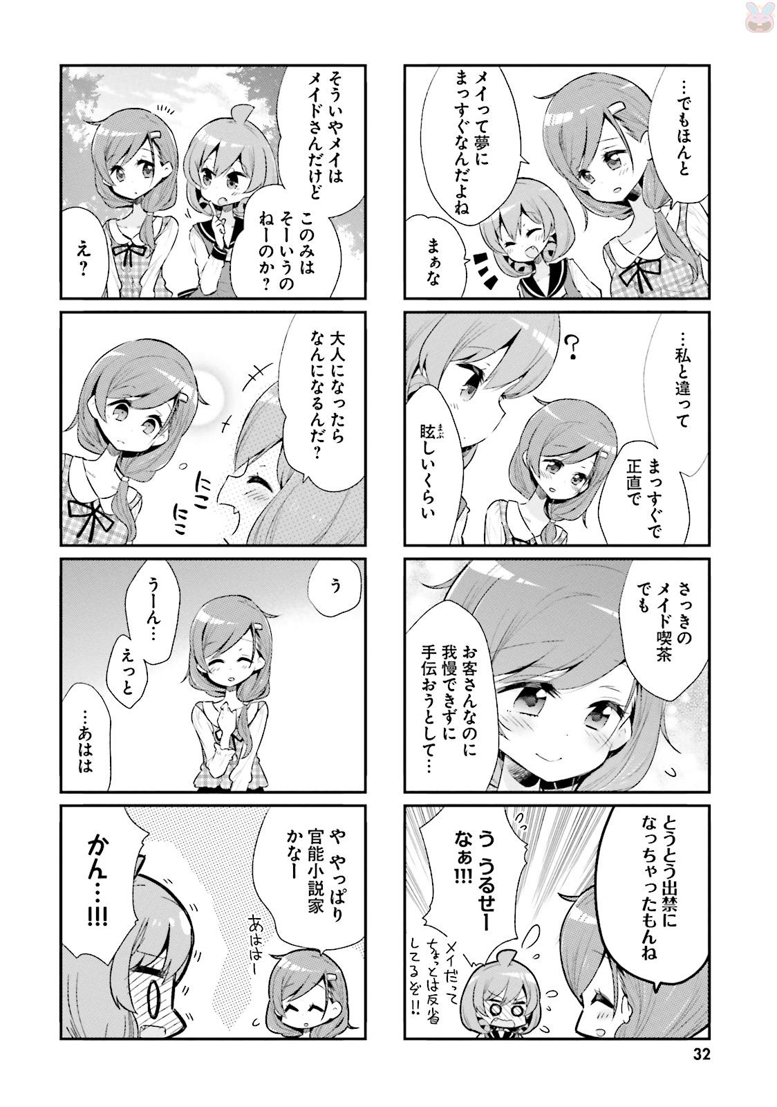 Watashi no Goshujin-sama wa Ningen ja nai Ki ga suru Chapter 26 10ページ