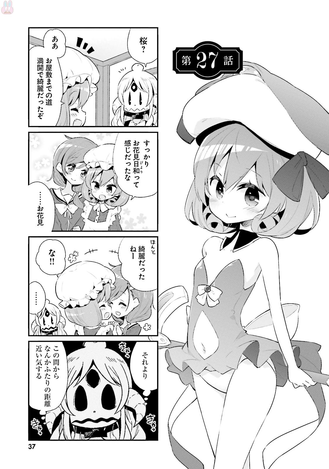 Watashi no Goshujin-sama wa Ningen ja nai Ki ga suru Chapter 27 1ページ