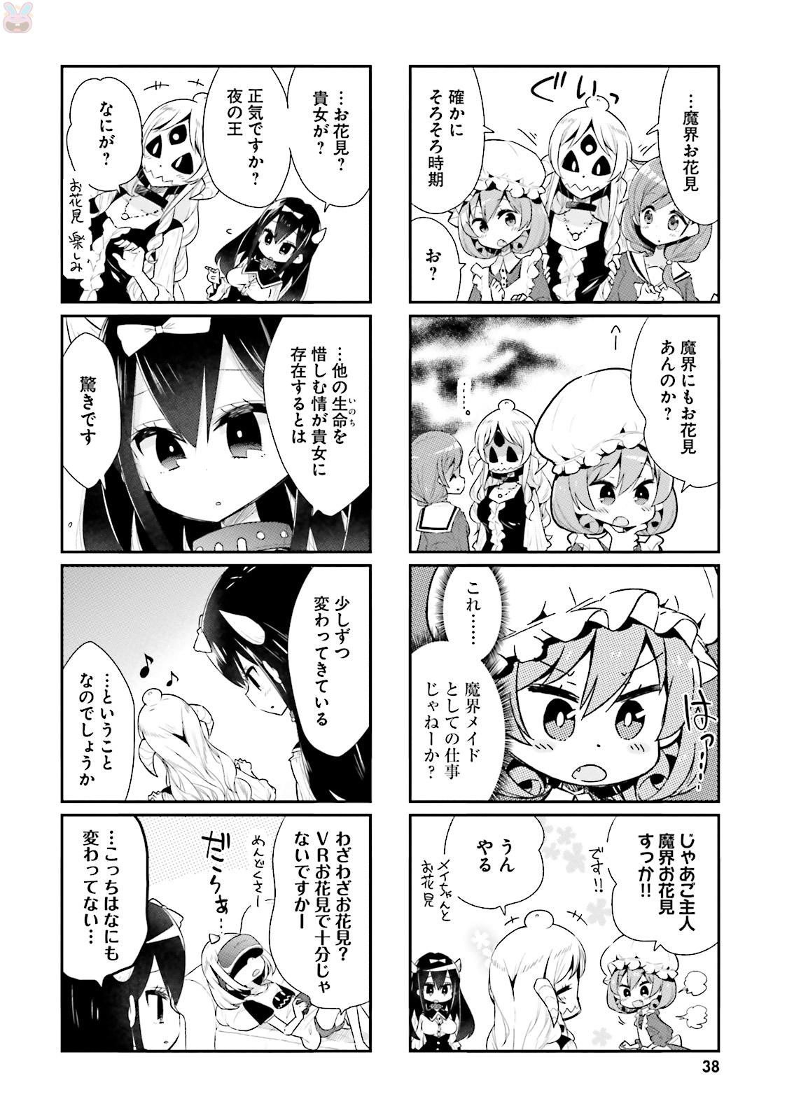 Watashi no Goshujin-sama wa Ningen ja nai Ki ga suru Chapter 27 2ページ